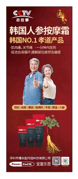 深圳寻求地推团队及地推人员，产品是进口人参按摩霜