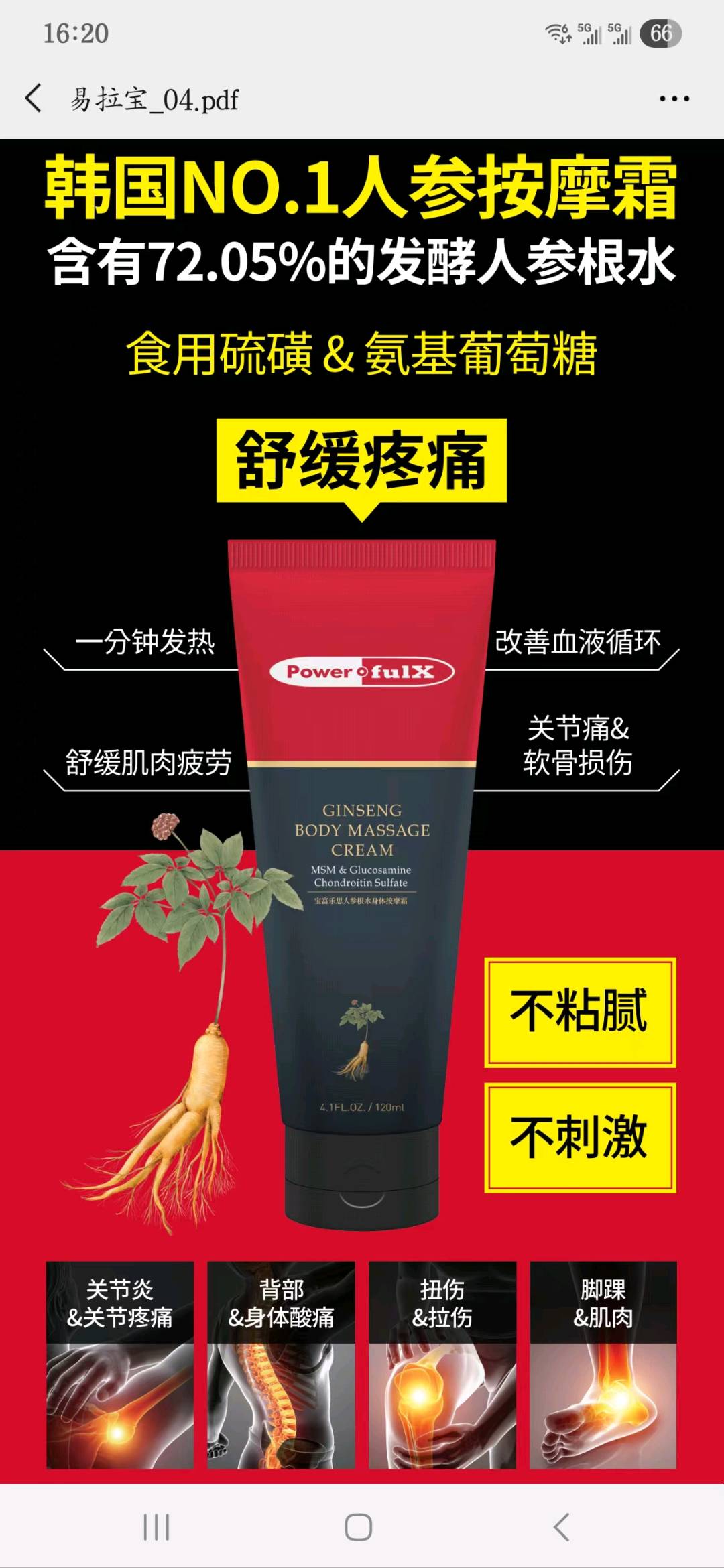 深圳寻求地推团队及地推人员，产品是进口人参按摩霜