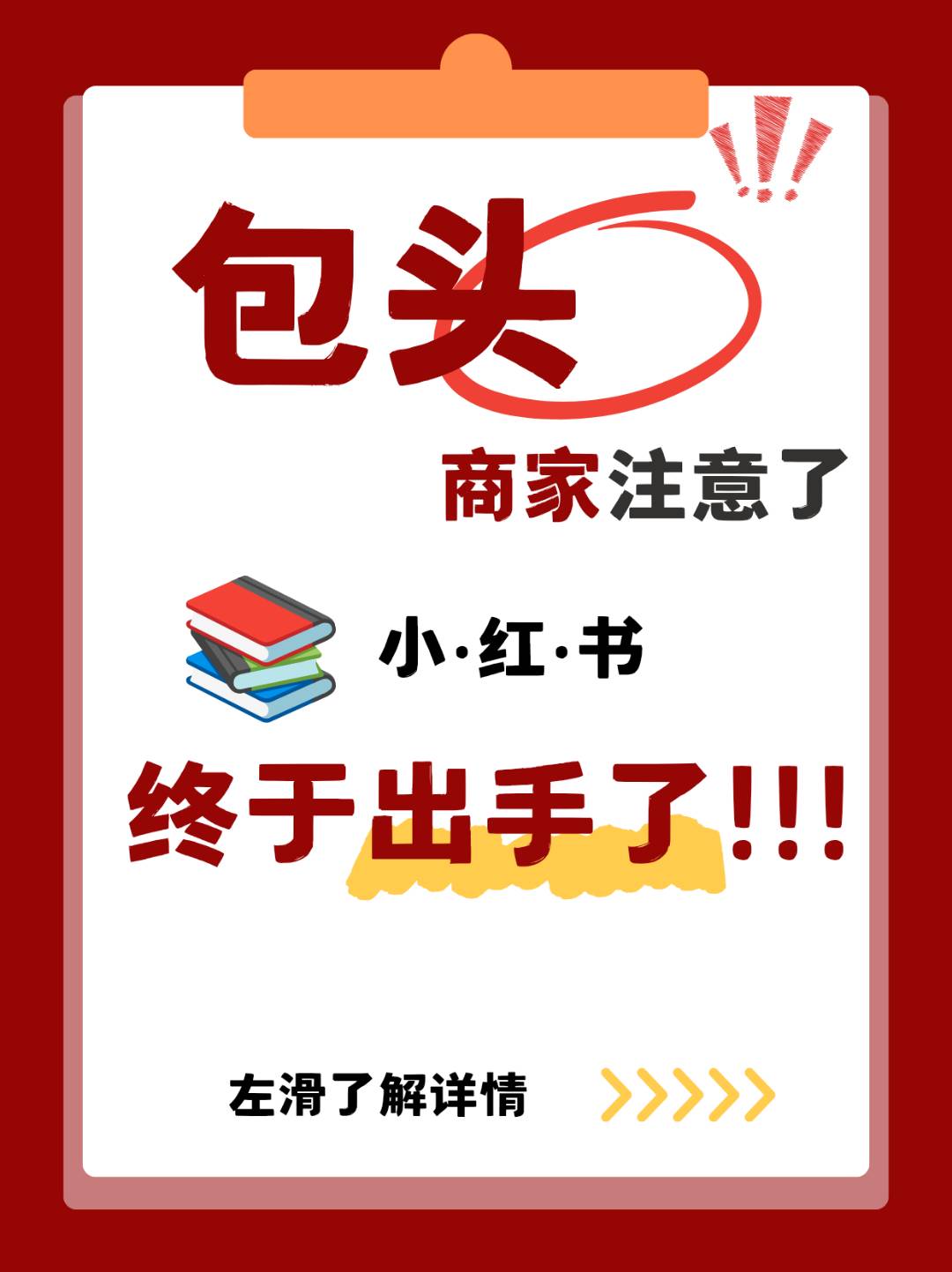 小红书包头团购地推人员＋BD经理