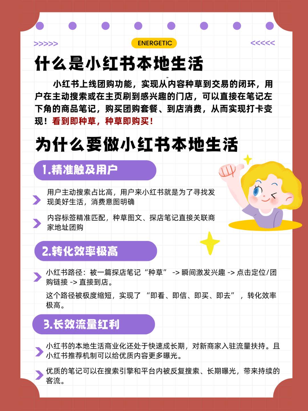 小红书包头团购地推人员＋BD经理