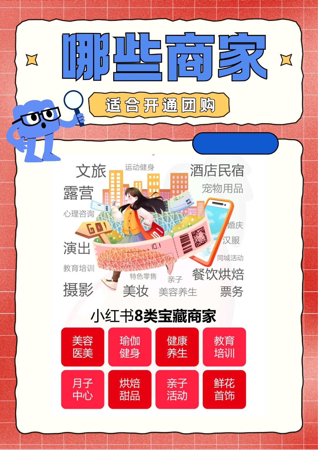 小红书包头团购地推人员＋BD经理