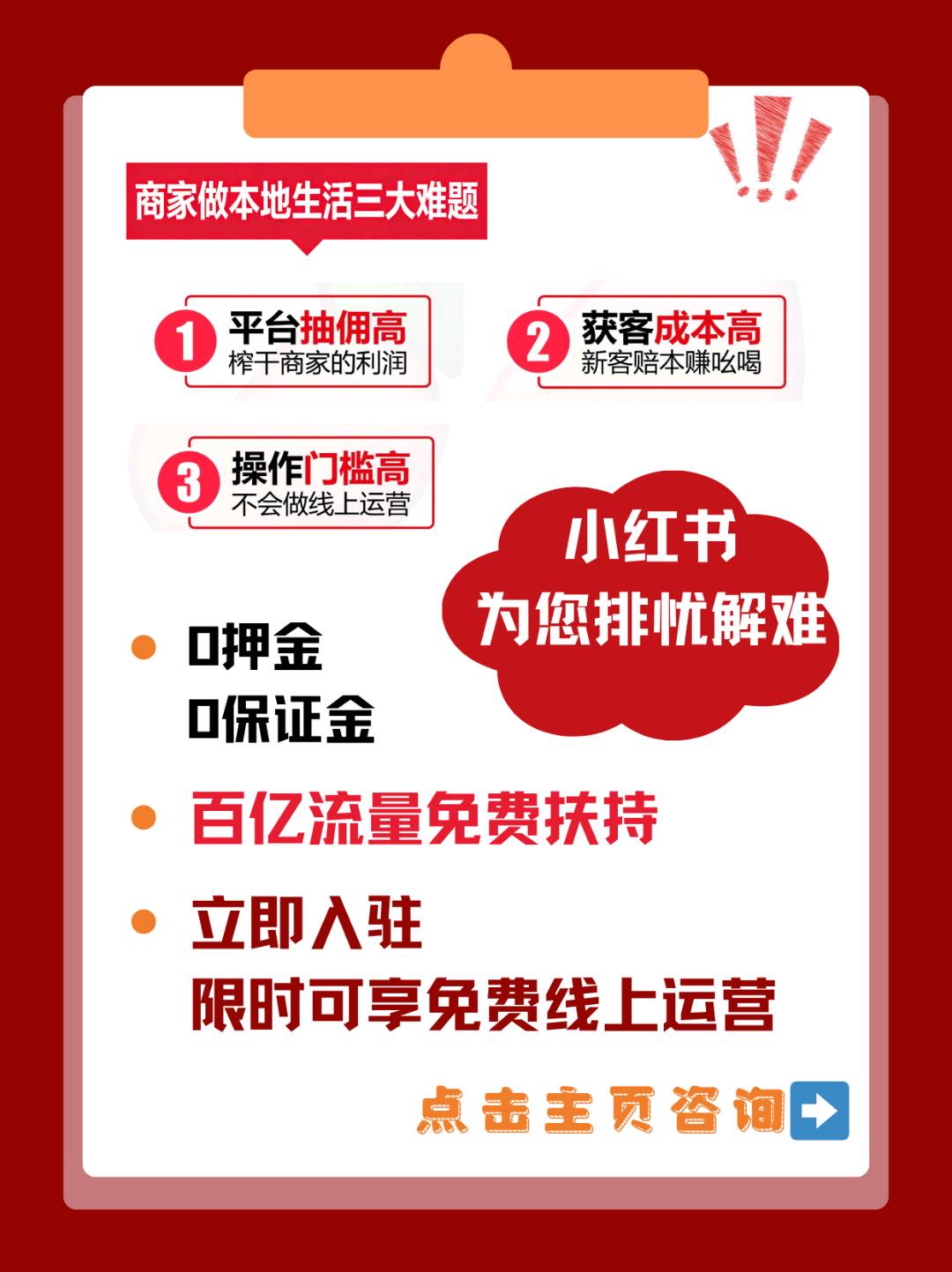 小红书包头团购地推人员＋BD经理