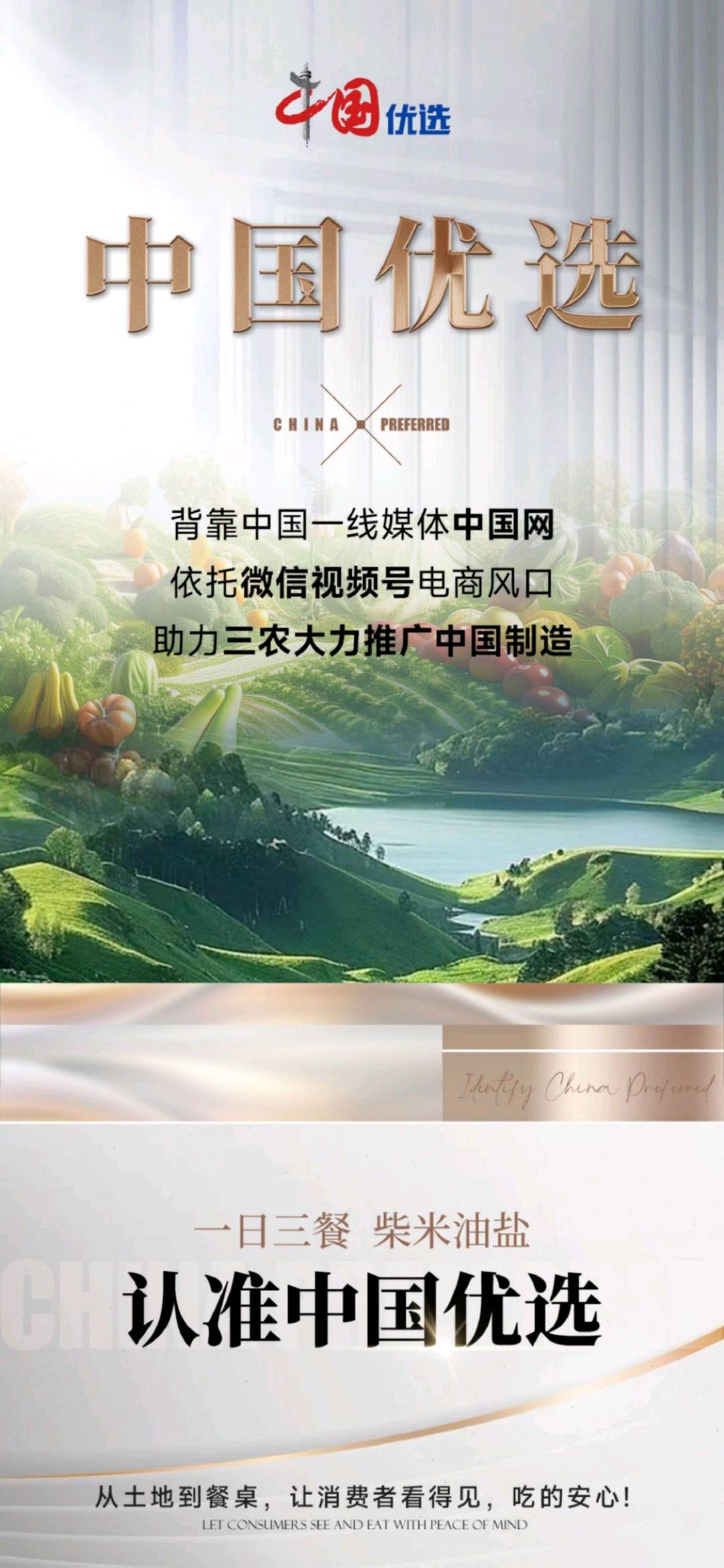 “中国优选”推客合伙人招募，长久管道收益，全国市场空白，非常好推广