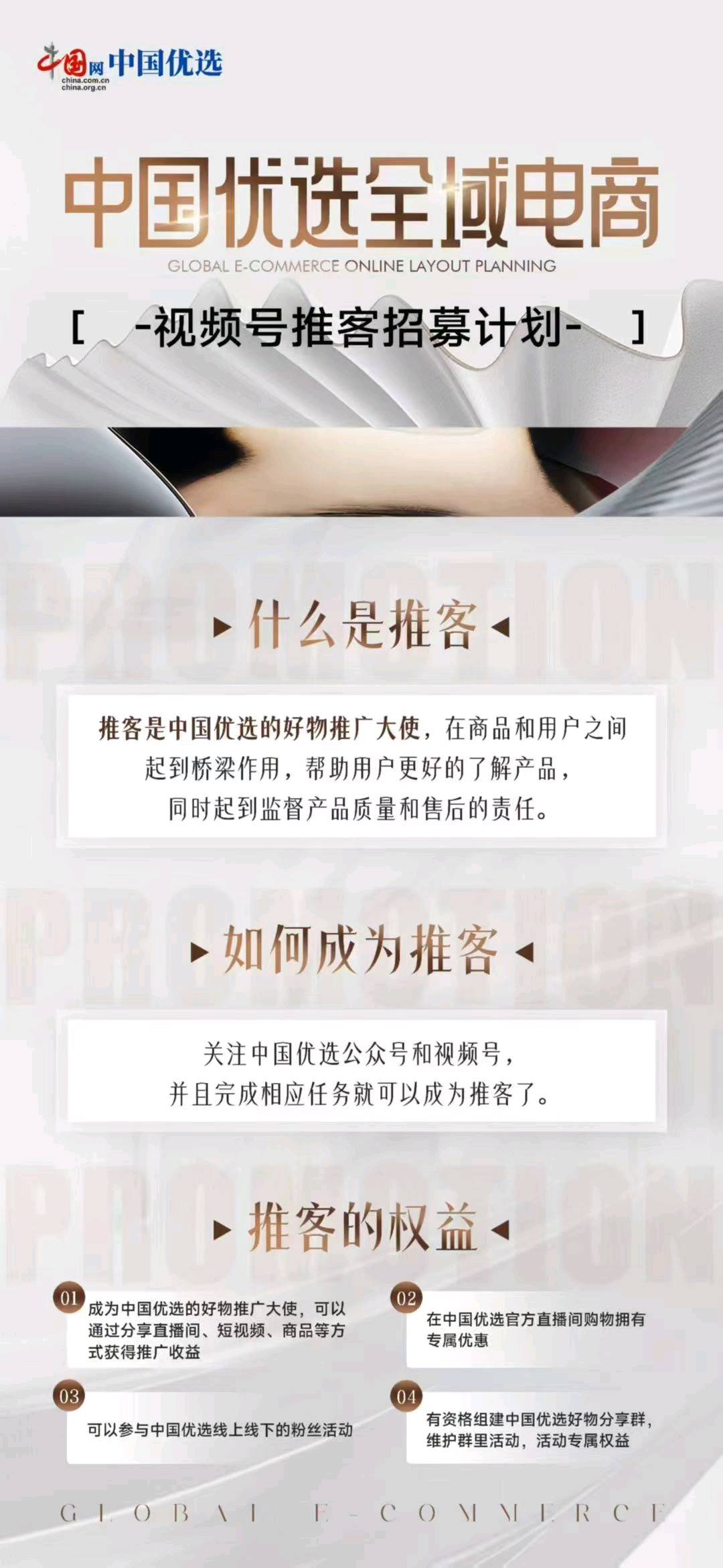 “中国优选”推客合伙人招募，长久管道收益，全国市场空白，非常好推广