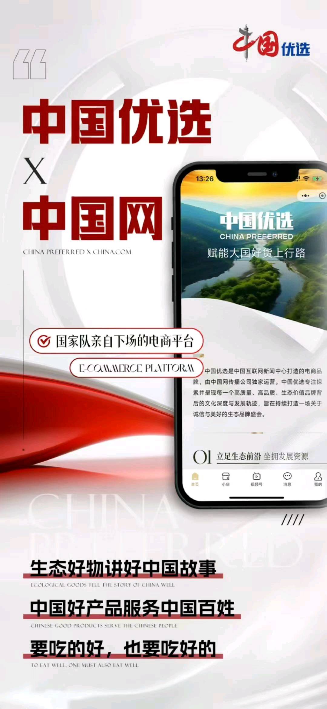 “中国优选”推客合伙人招募，长久管道收益，全国市场空白，非常好推广