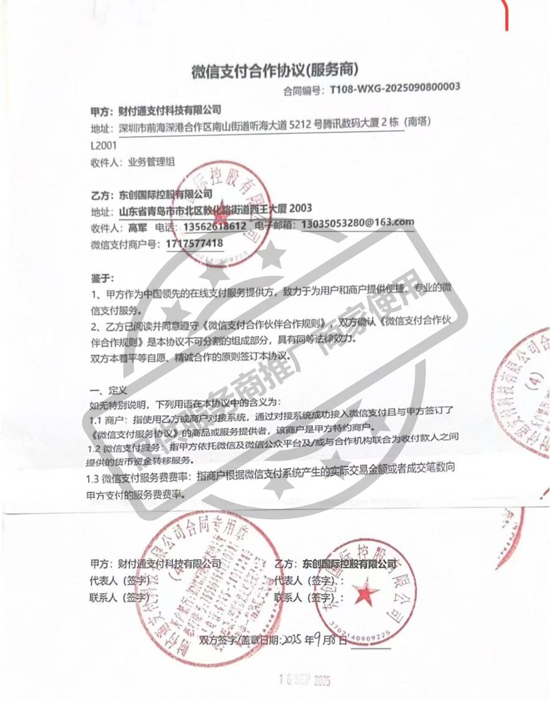 微信碰一碰商家入住推广