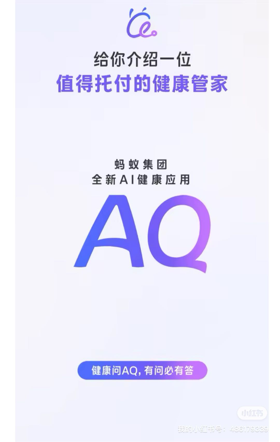 AQ健康APP拉新【码多不限量】