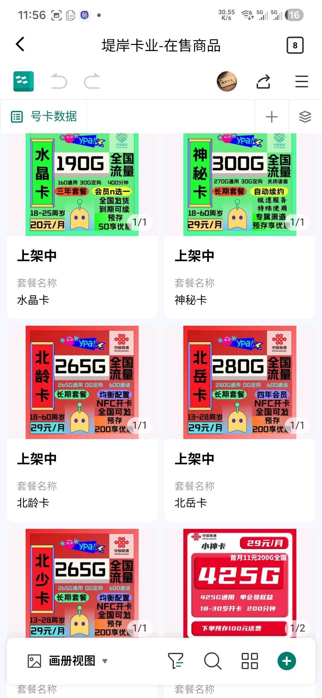 优质号卡资源推广