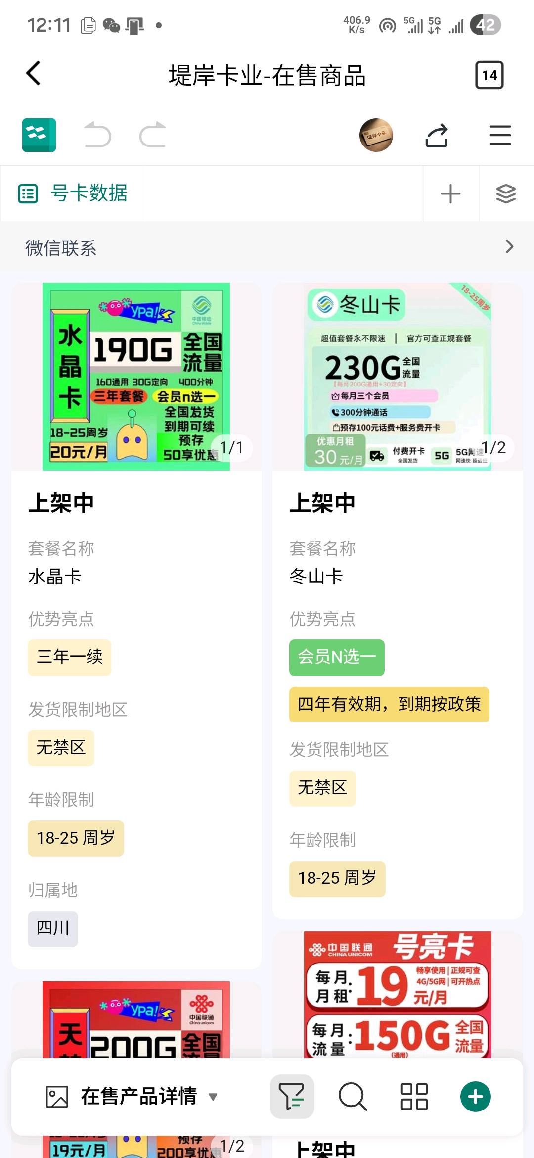 优质号卡资源推广