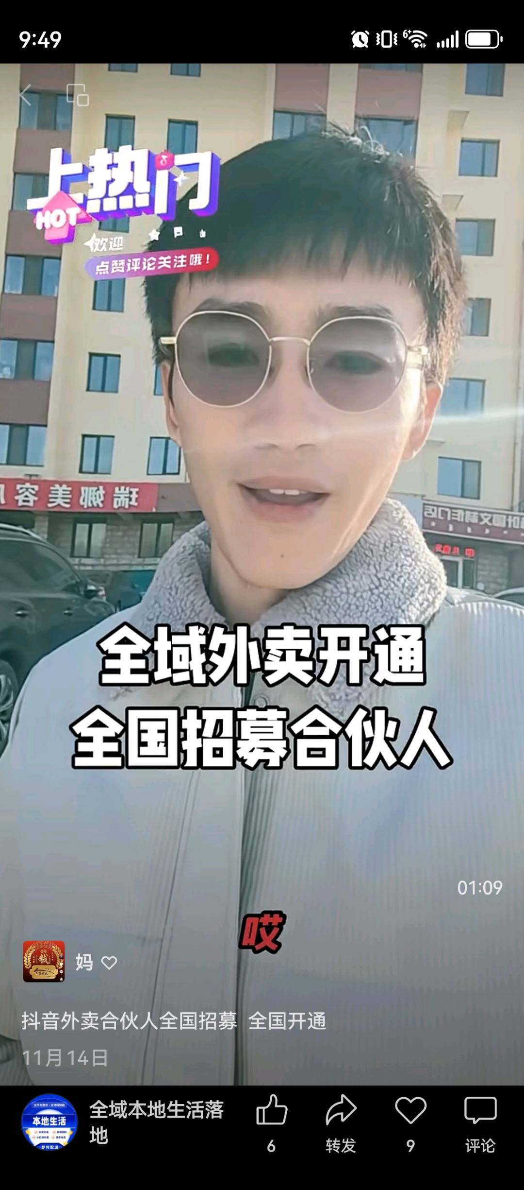 ◣全国招募◢全域外卖合伙人，抢占市场