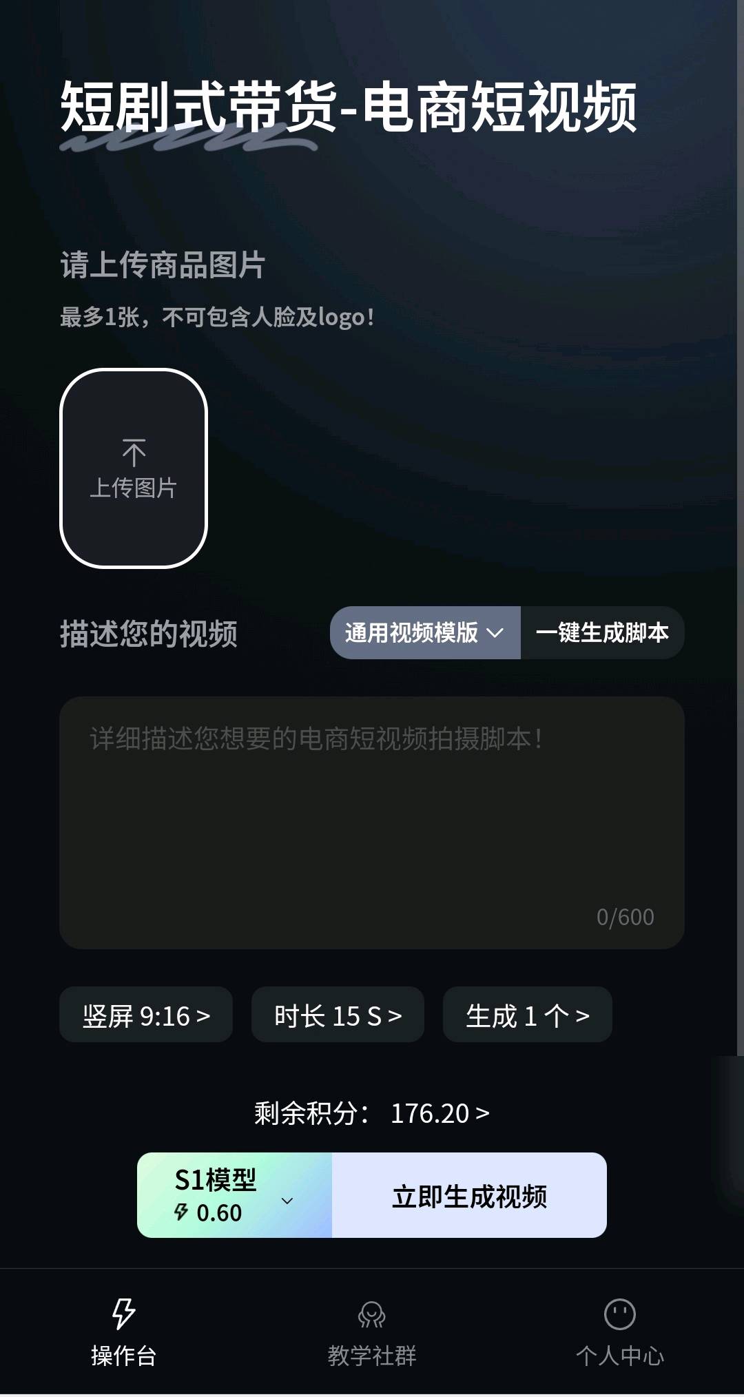 【视创AIGC】一键生成短剧式带货视频平台，新蓝海项目，空白市场，寻找网推达人