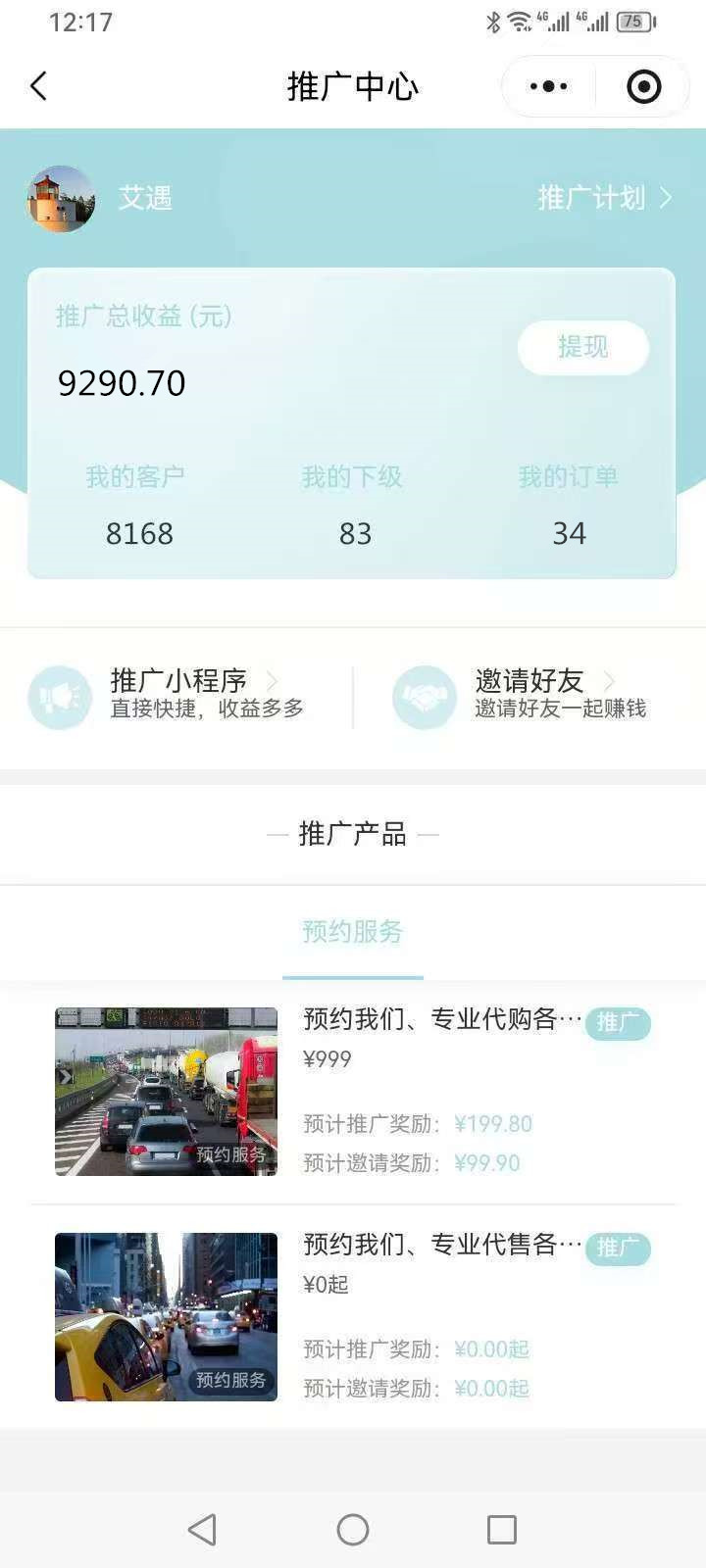 二手车辆及机械设备信息整合微信小程序寻推广服务合伙人