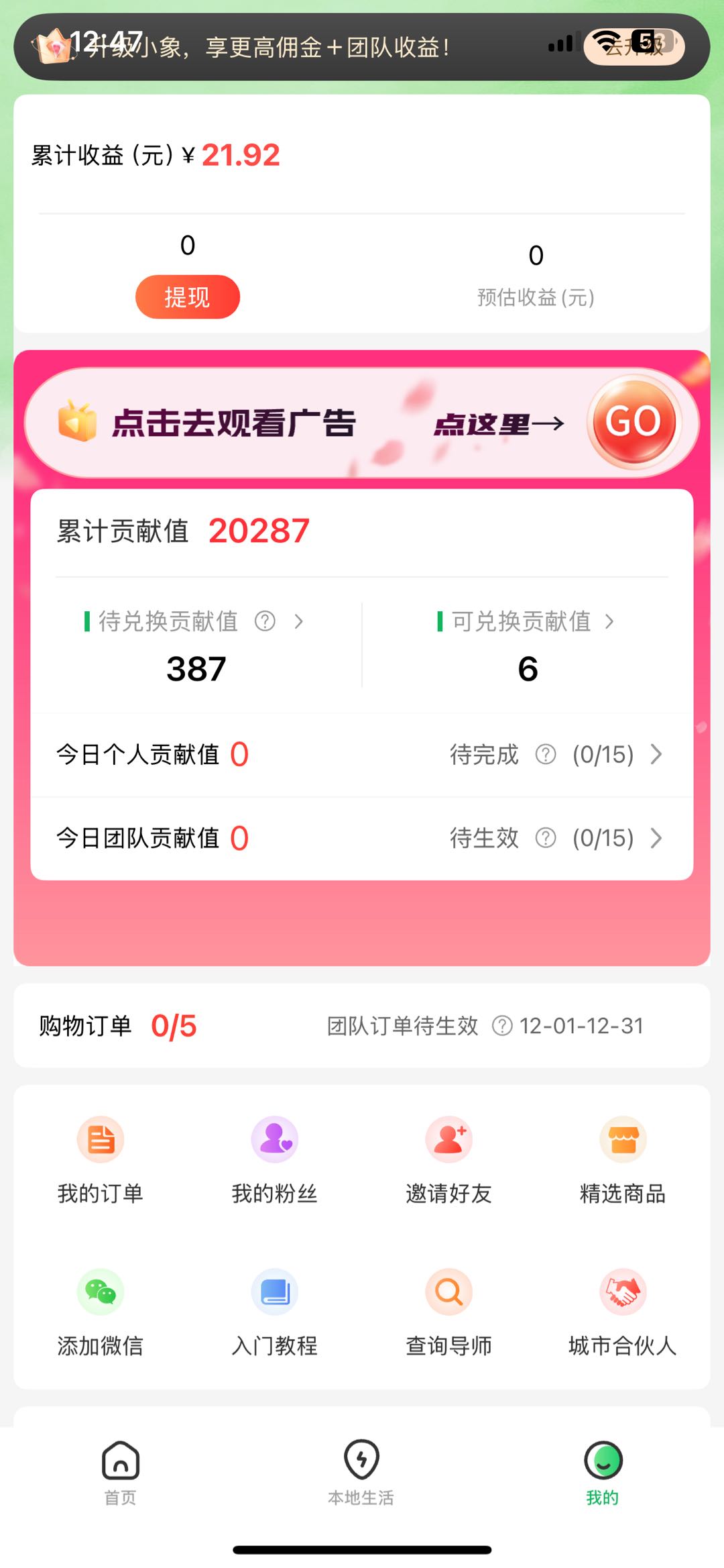 新项目看广告赚钱