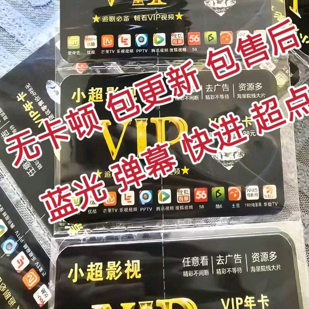高利润项目，卖影视会员卡
