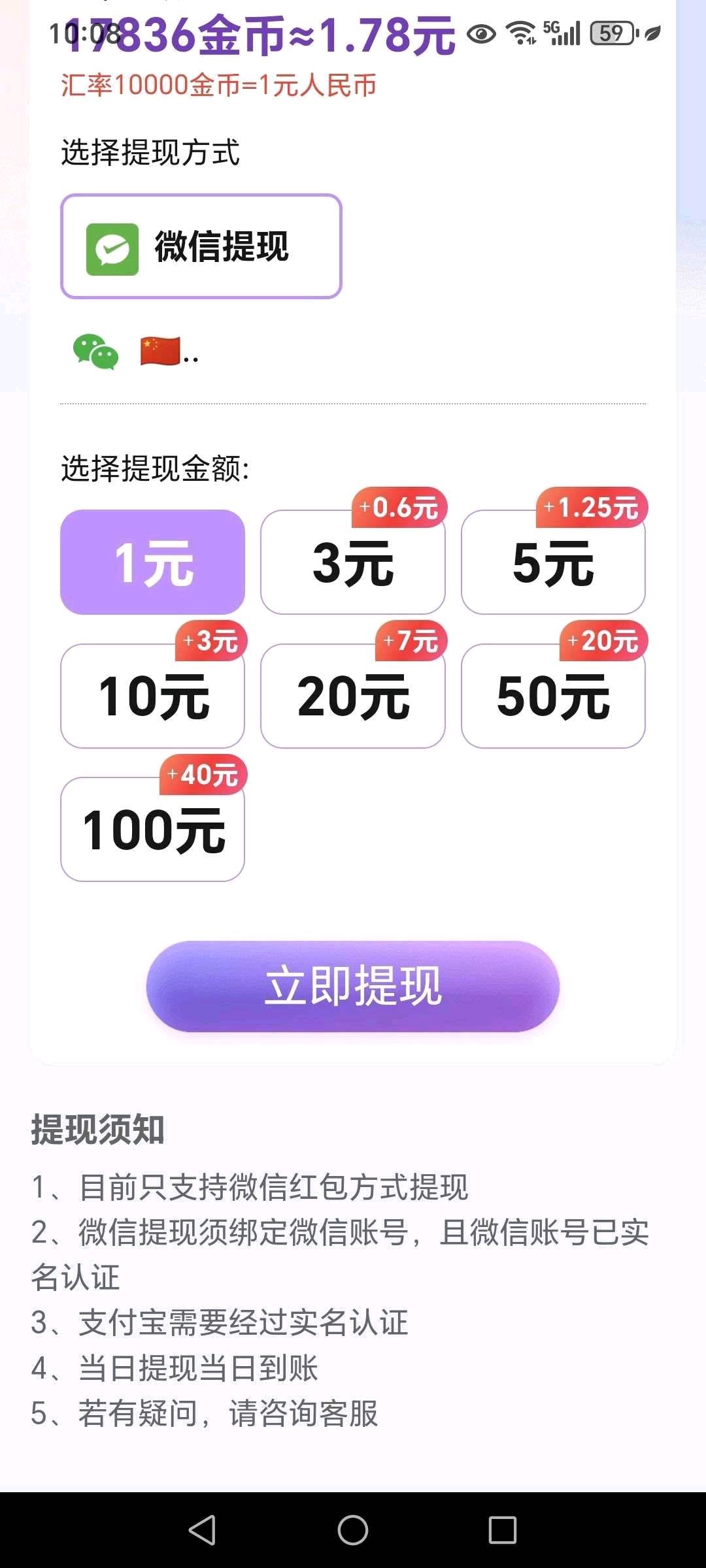 手机看广告变现,单条广告收益0.5元以上
