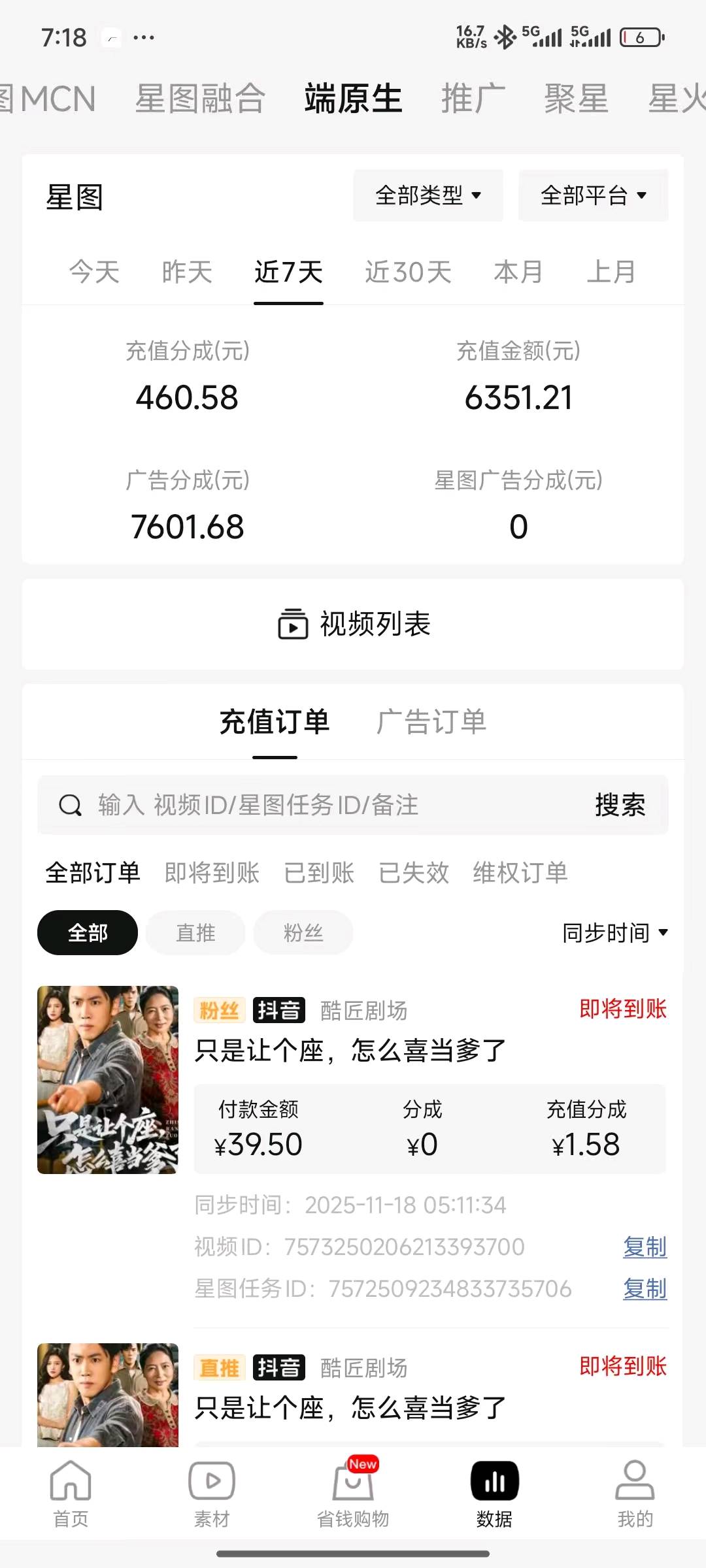 风口项目短剧推广（免费教学、全程陪跑、收入无上限）