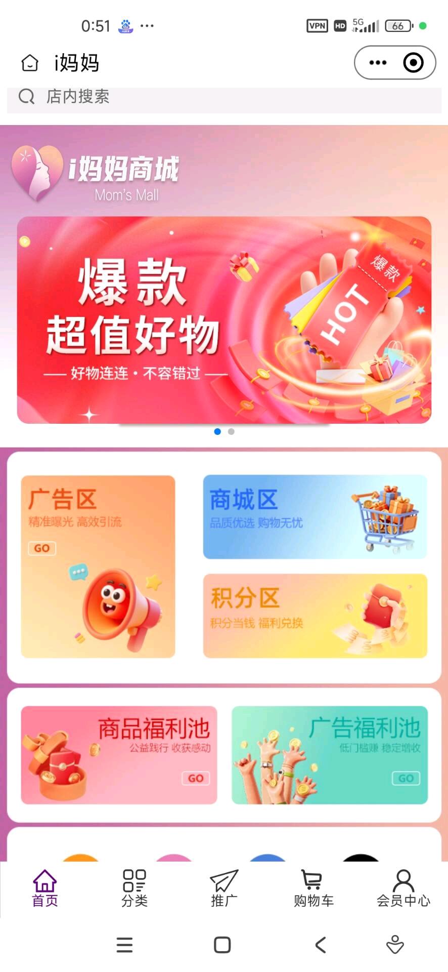 【i妈妈商城】免费创业，看广告拿80万人看广告分润