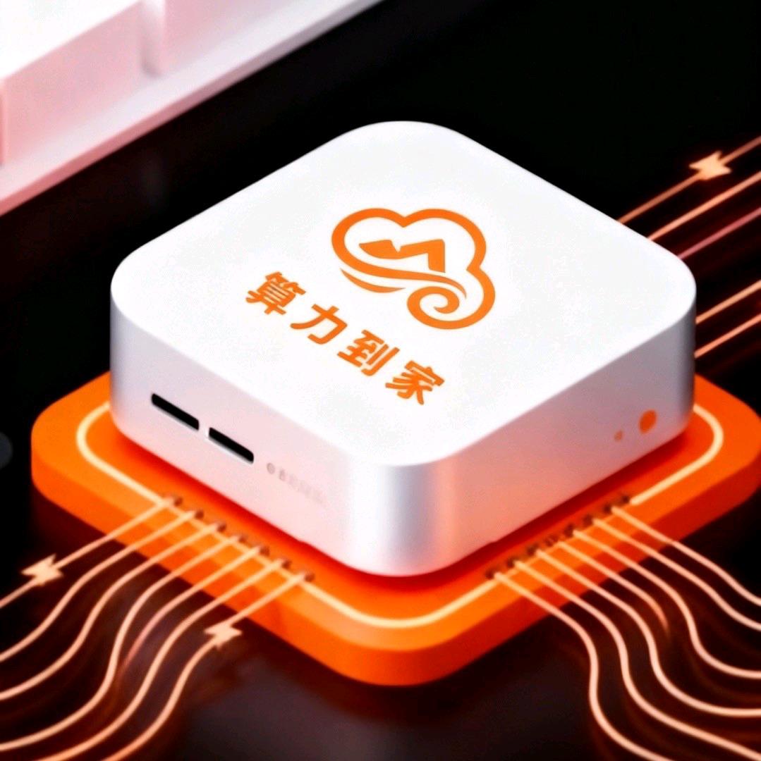 山海云算力到家，招项目合伙人0扶持