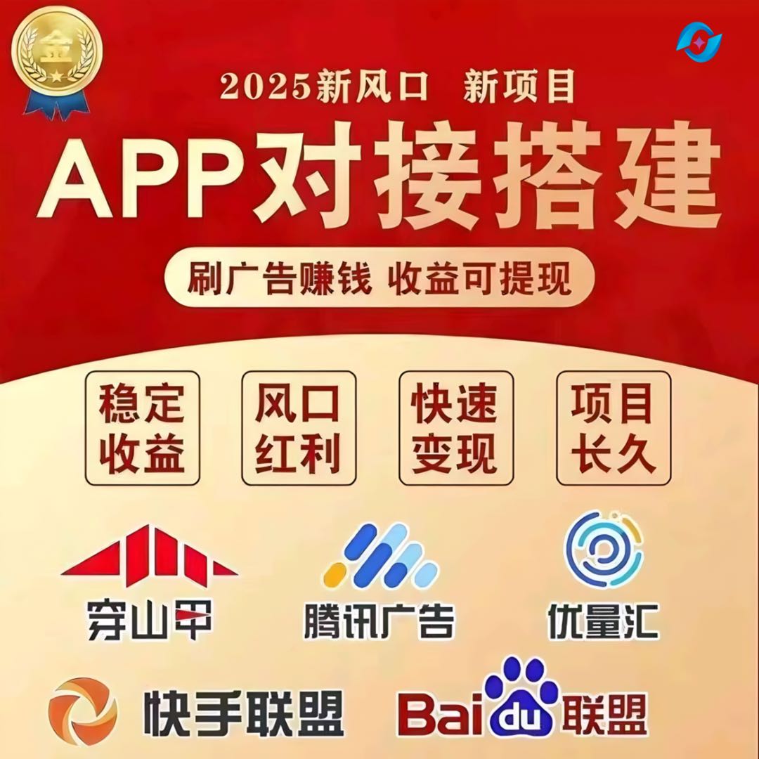 手机看广告赚钱，独立后台，单机收益稳定，当天结算，全程陪跑，招创业者