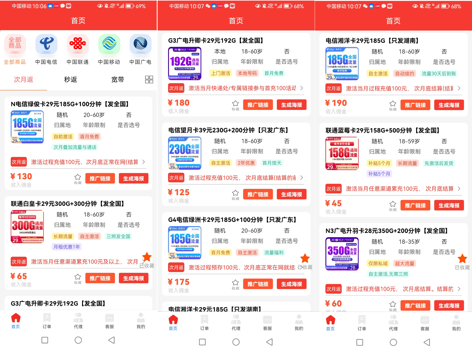 流量卡推广，每单佣金50~200，免费手把手教学带你飞