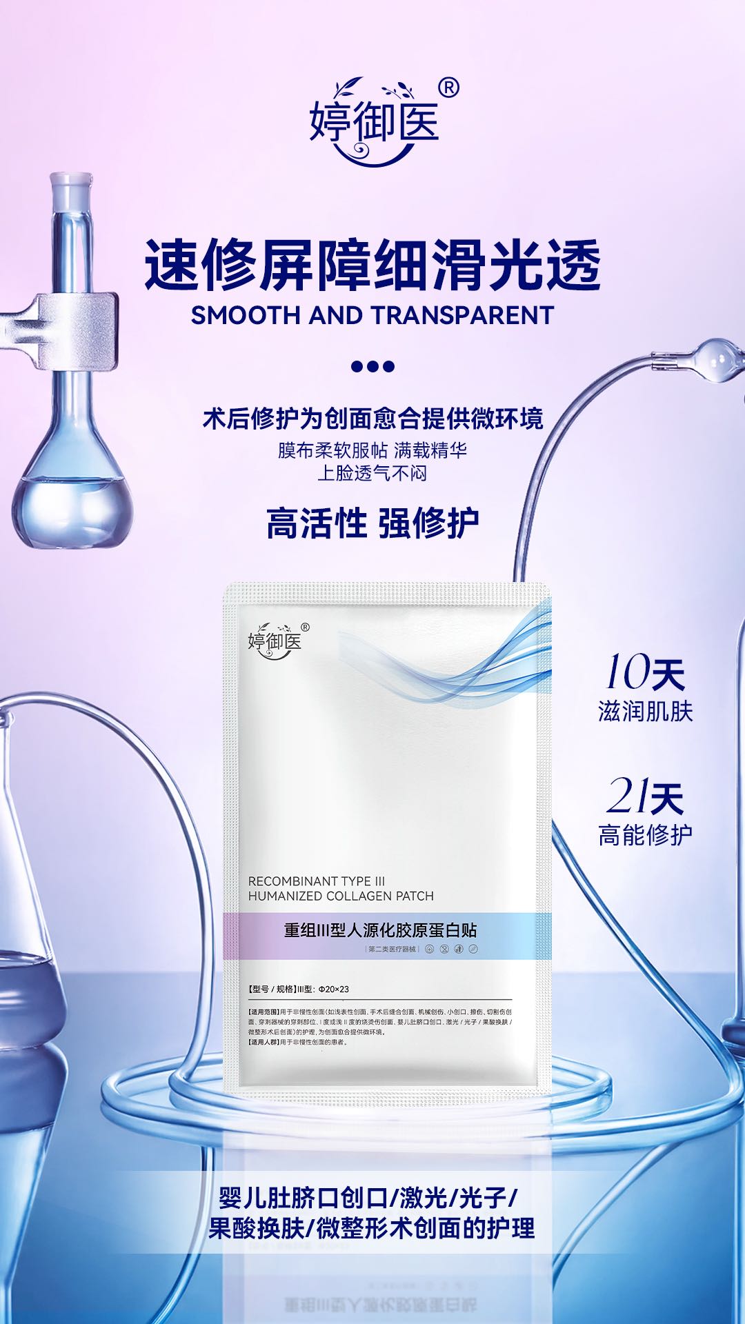 婷御医胶原蛋白贴招商