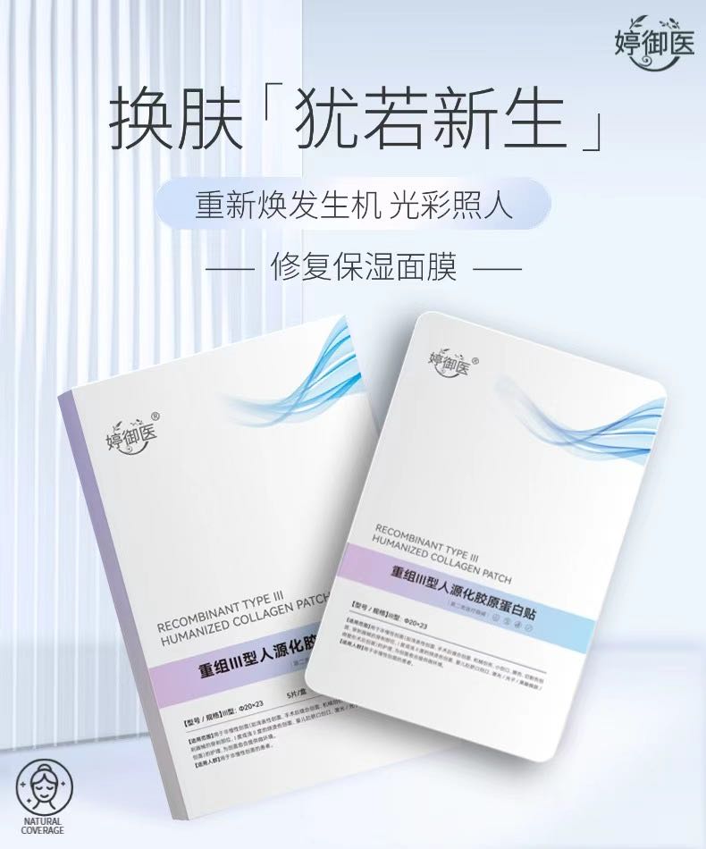 婷御医胶原蛋白贴招商