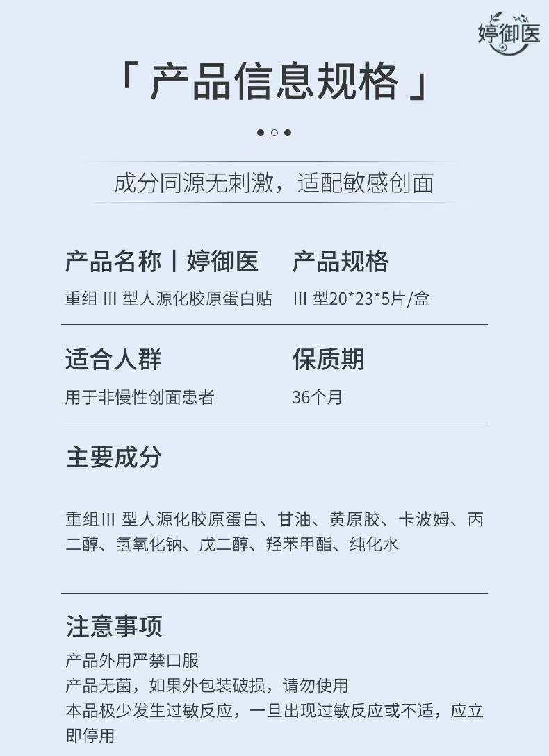 婷御医胶原蛋白贴招商