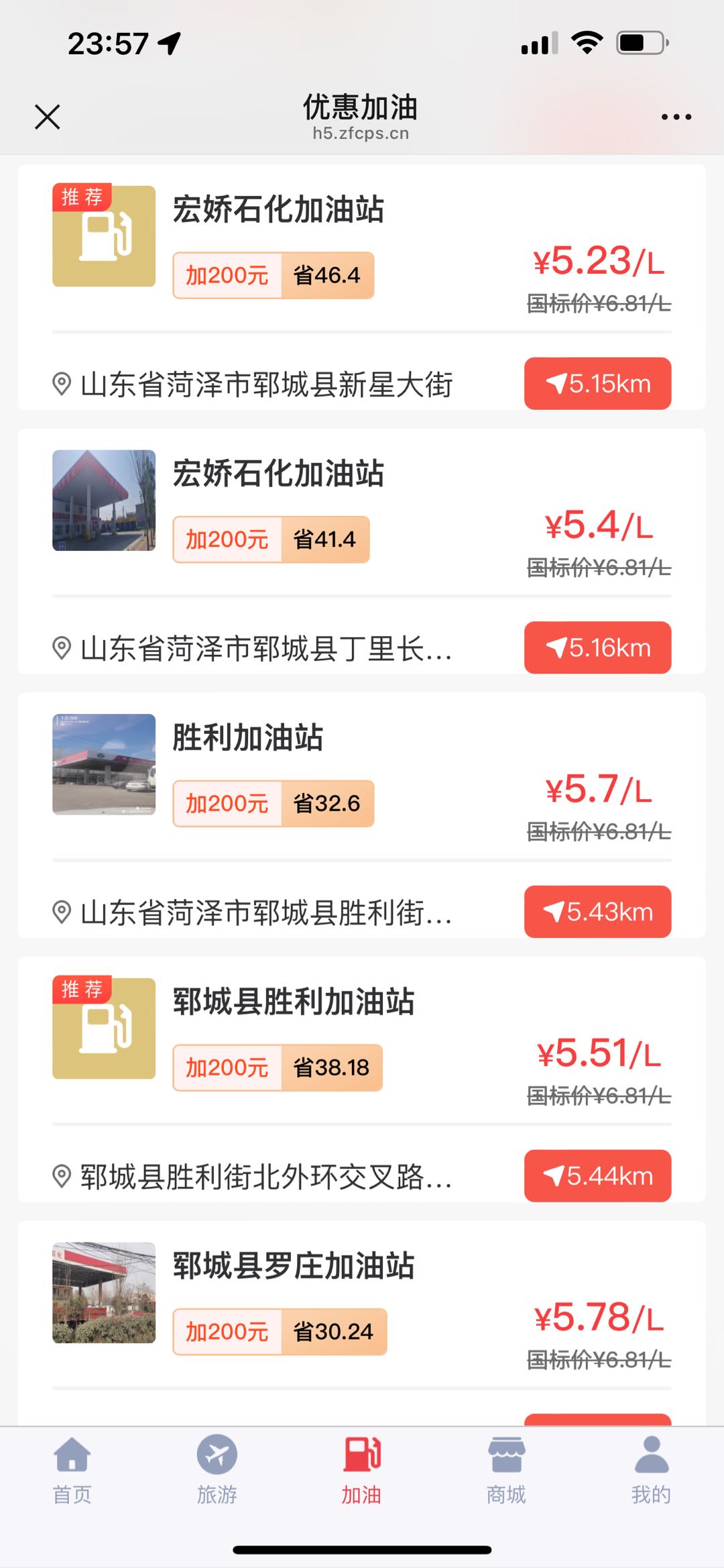 源头加油折扣卡