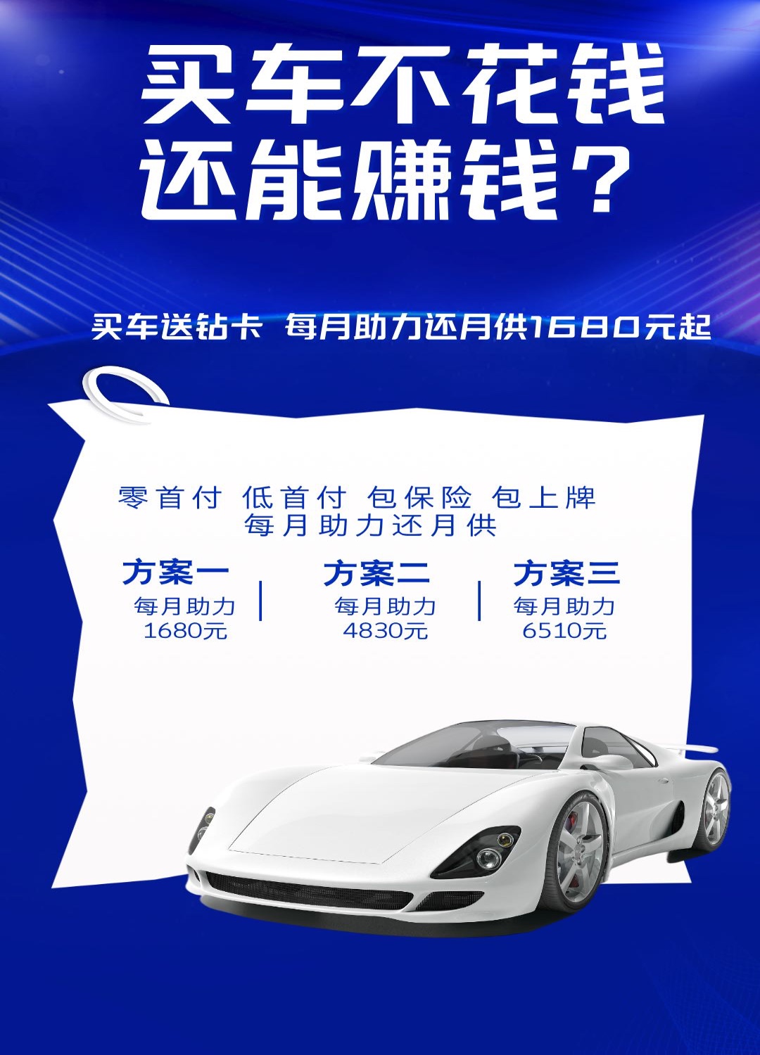 0元购车 还能赚钱