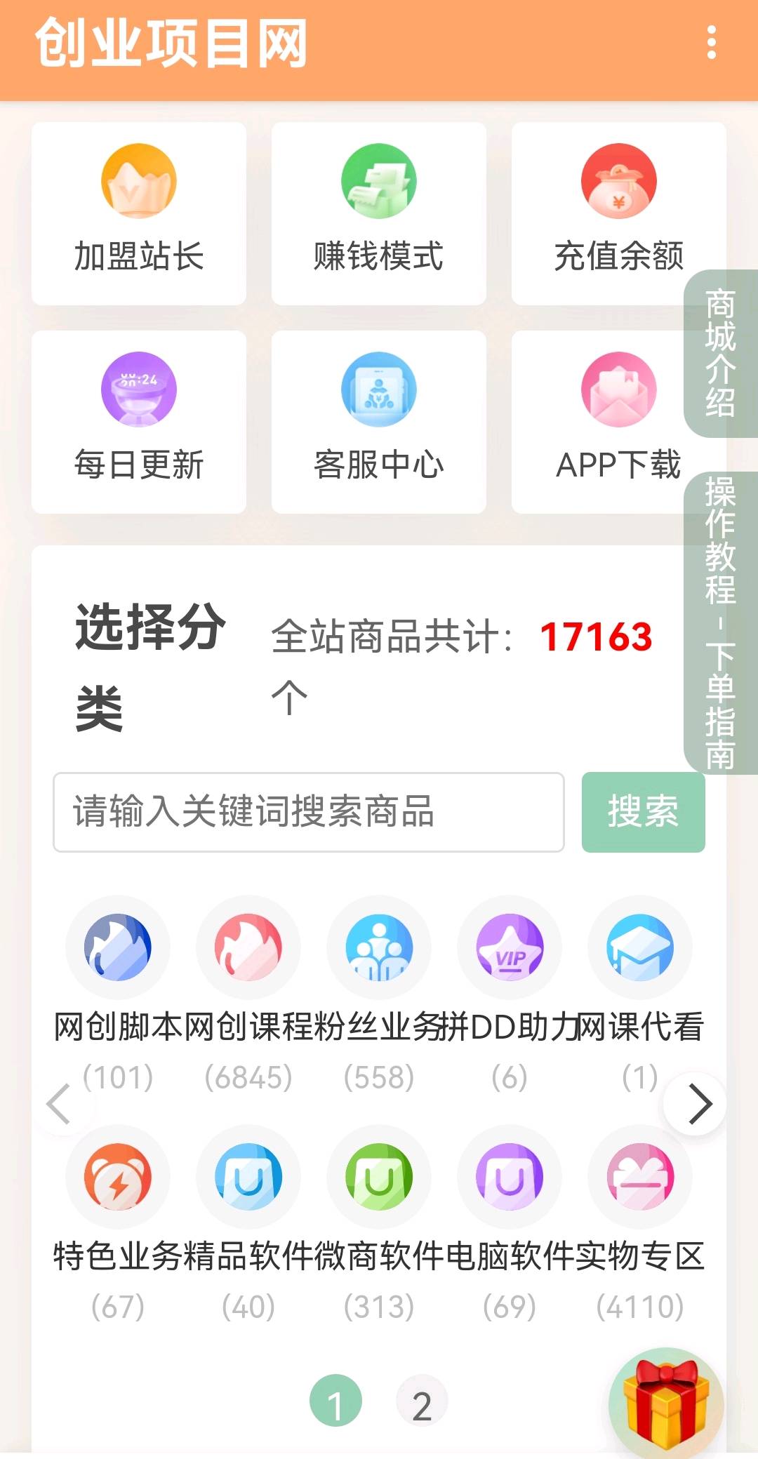 900+的项目商城总站，宣传真实靠谱！