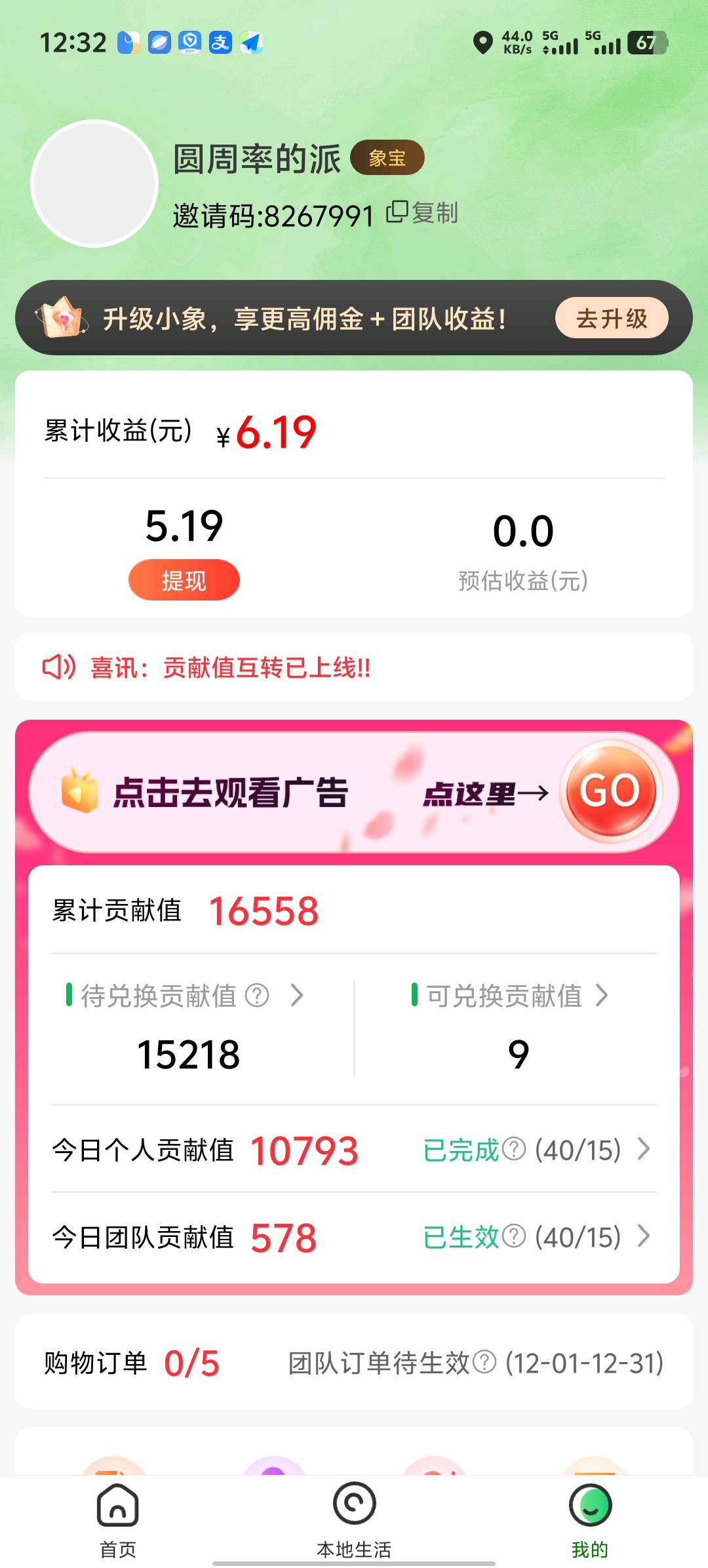 看广告赚钱，价不高但稳定