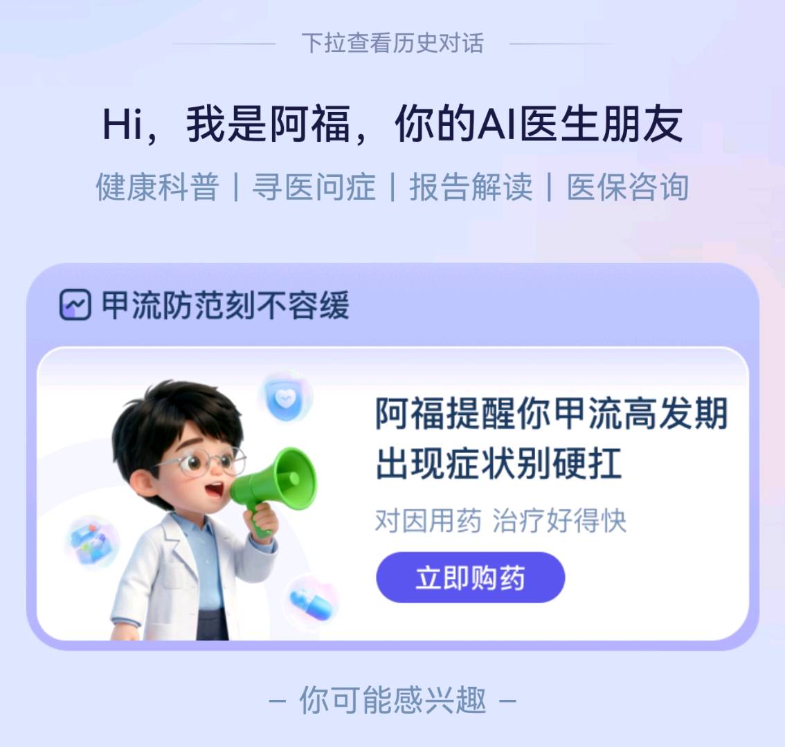 新风口支付宝蚂蚁阿福AQ健康拉新开码作业