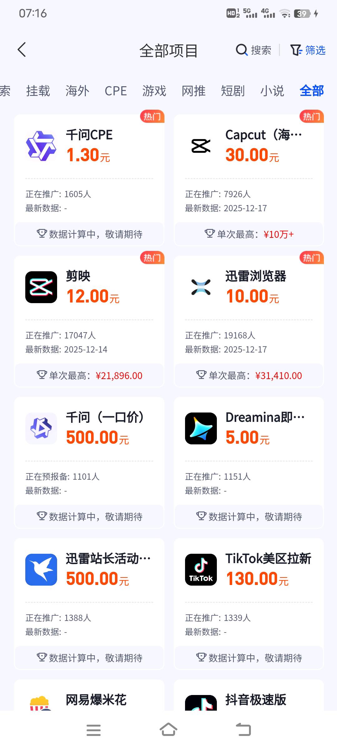 短剧游戏推广APP拉新