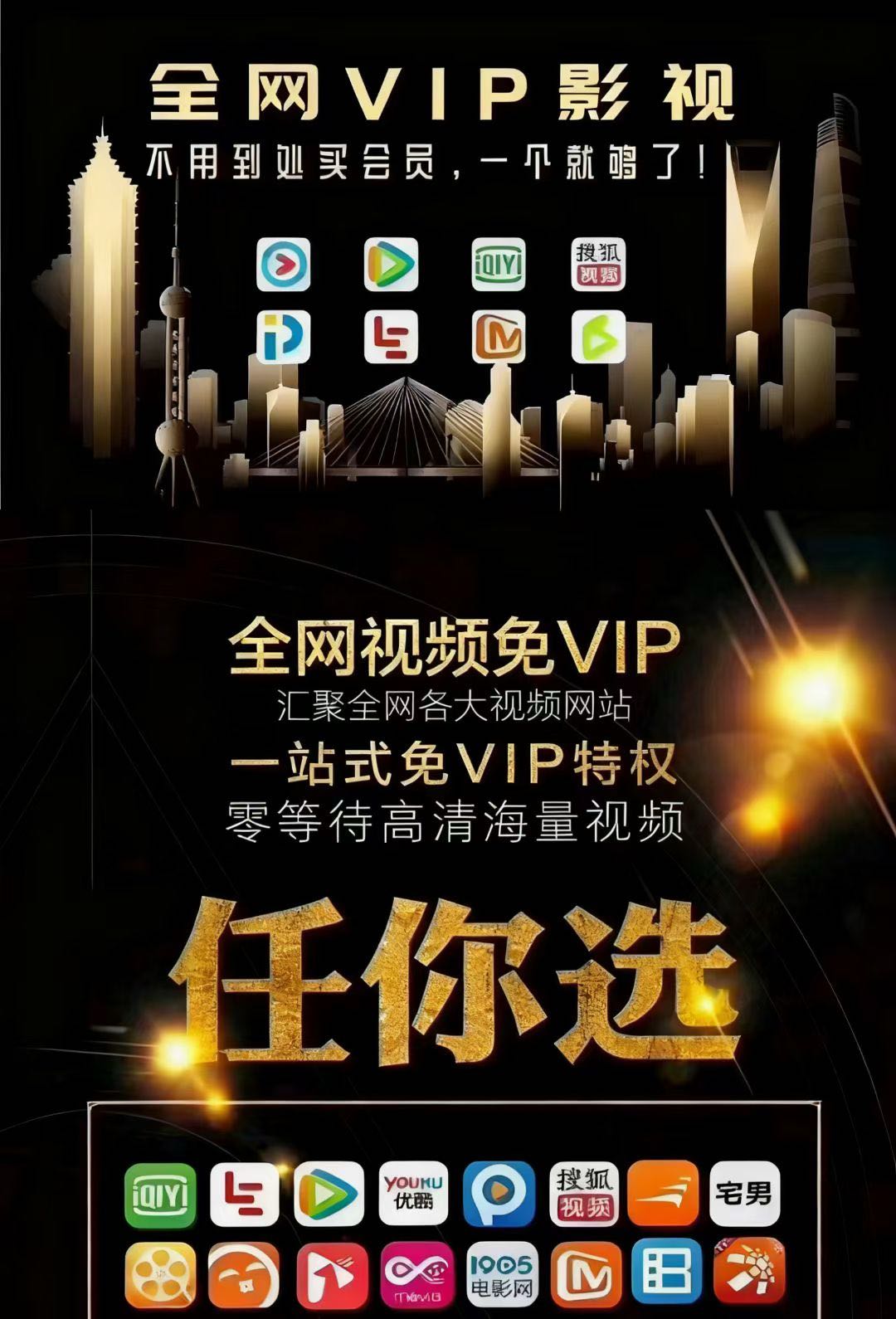 高利润低成本 全平台影视会员推广