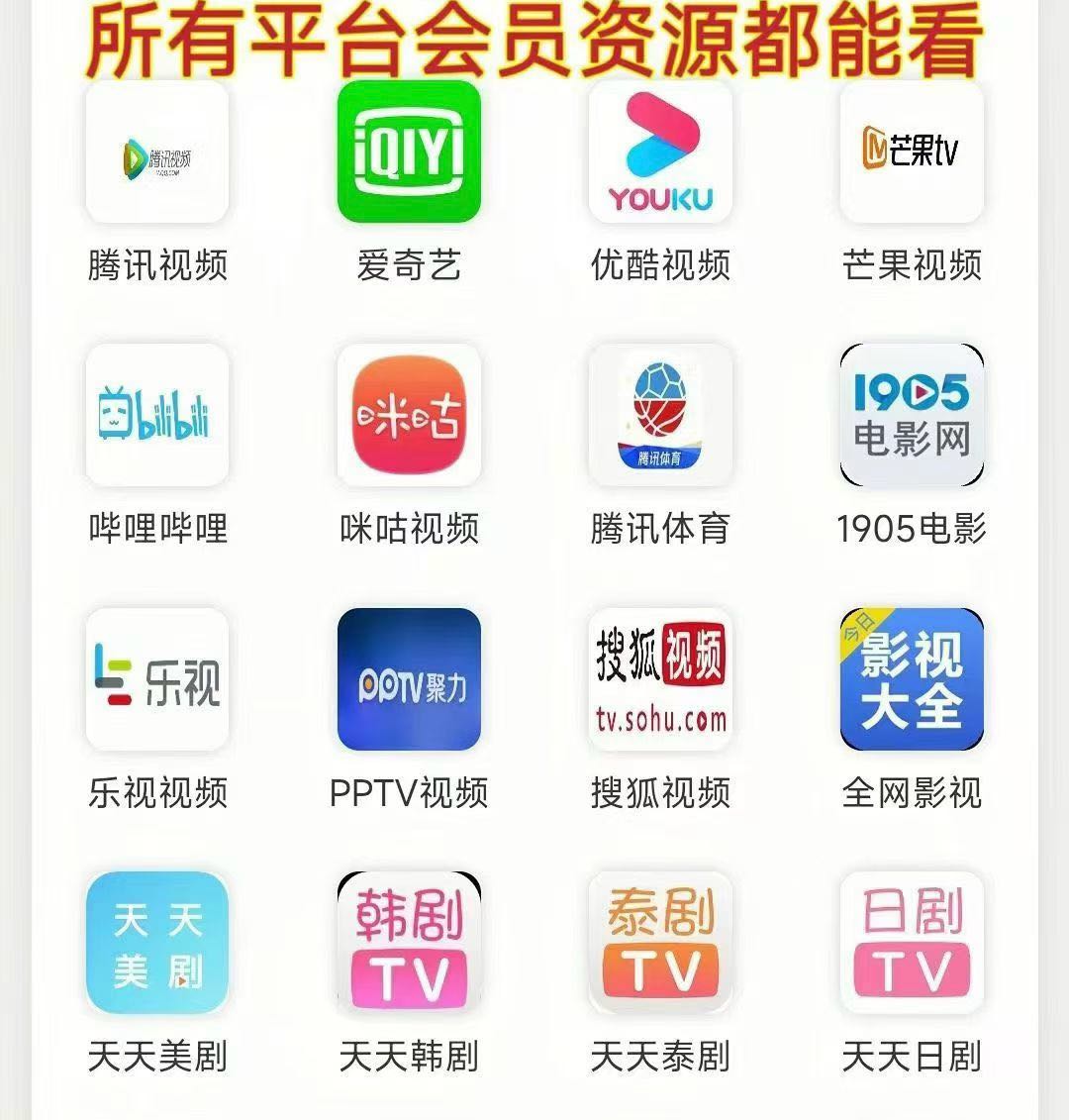 高利润低成本 全平台影视会员推广