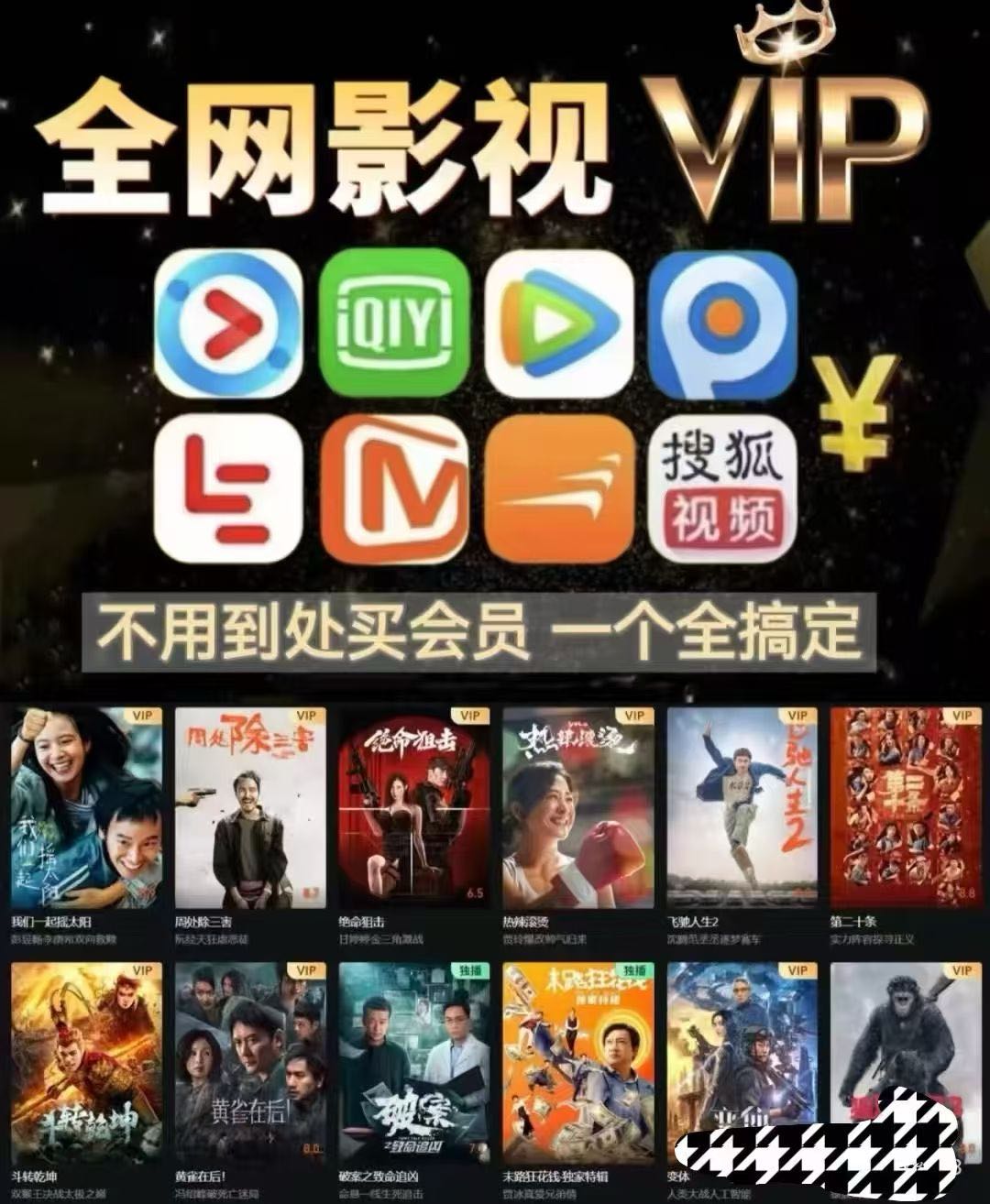 高利润低成本 全平台影视会员推广