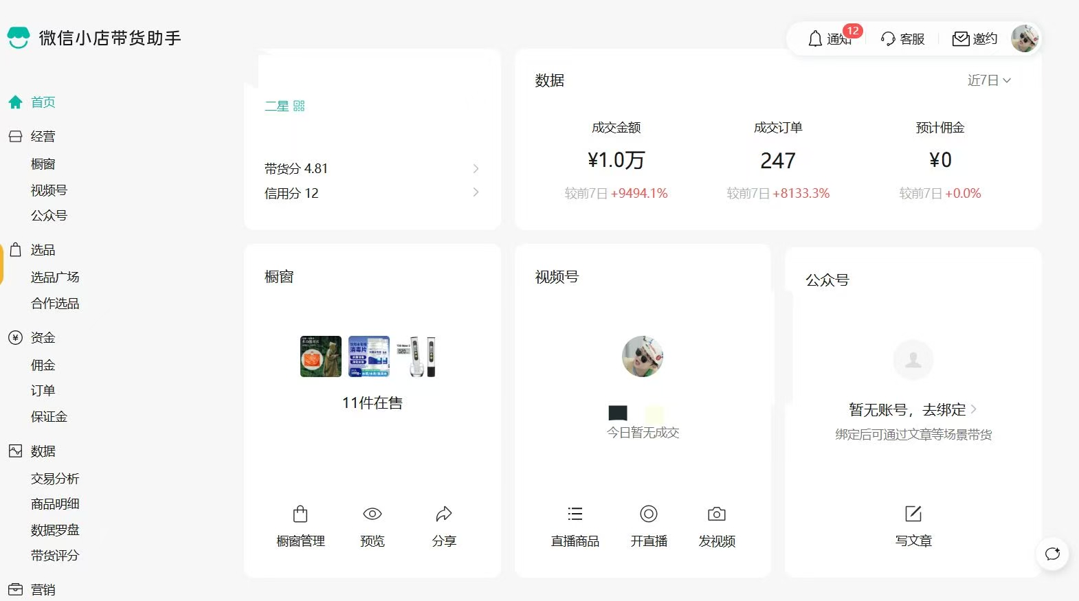 视频号变现，学生宝妈上班族都能做