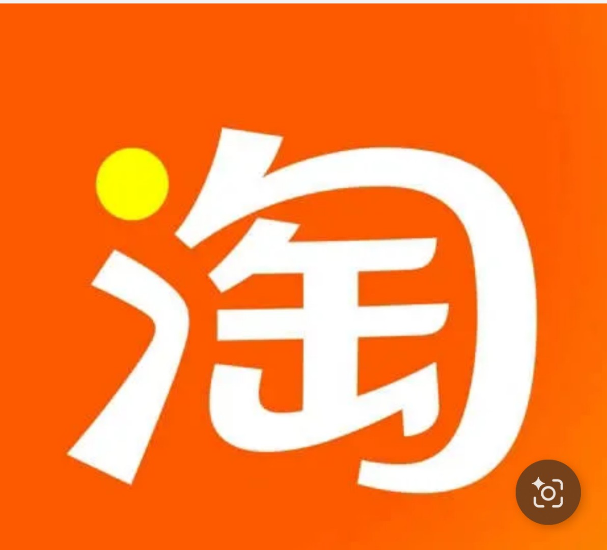 淘宝一分购 365天未下过单的都能做 新下载的也能做