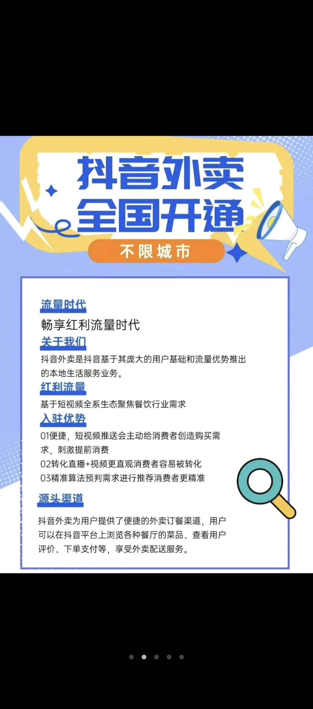 全域外卖万亿赛道红利，抖音外卖强势来袭