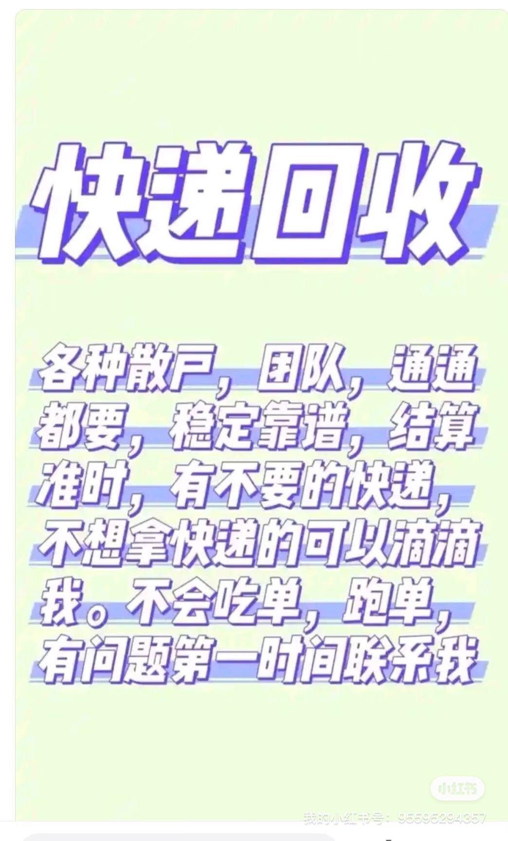 快递回收通过渠道购买的快递进行回收