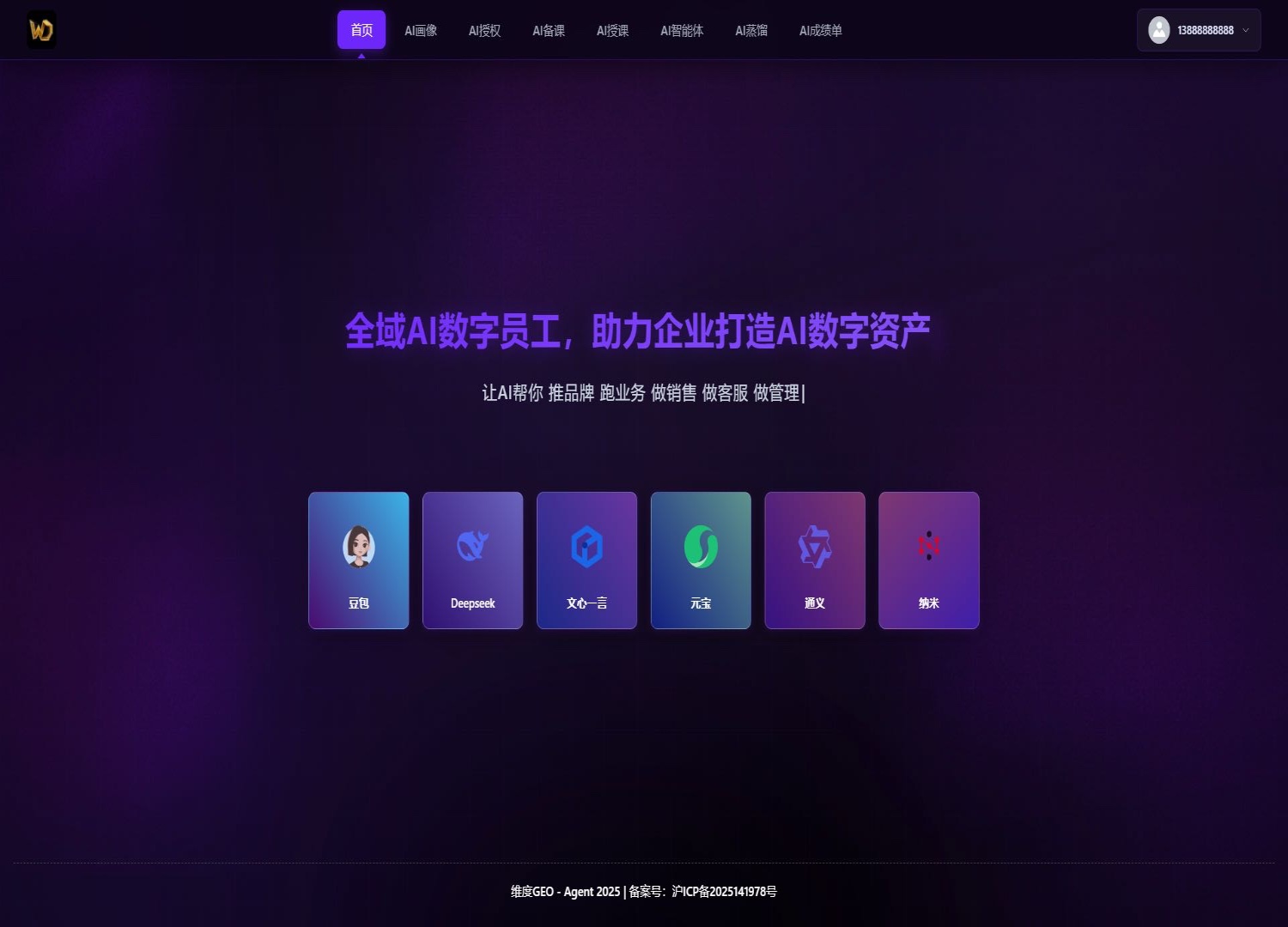 GEO 企业级优化项目招商