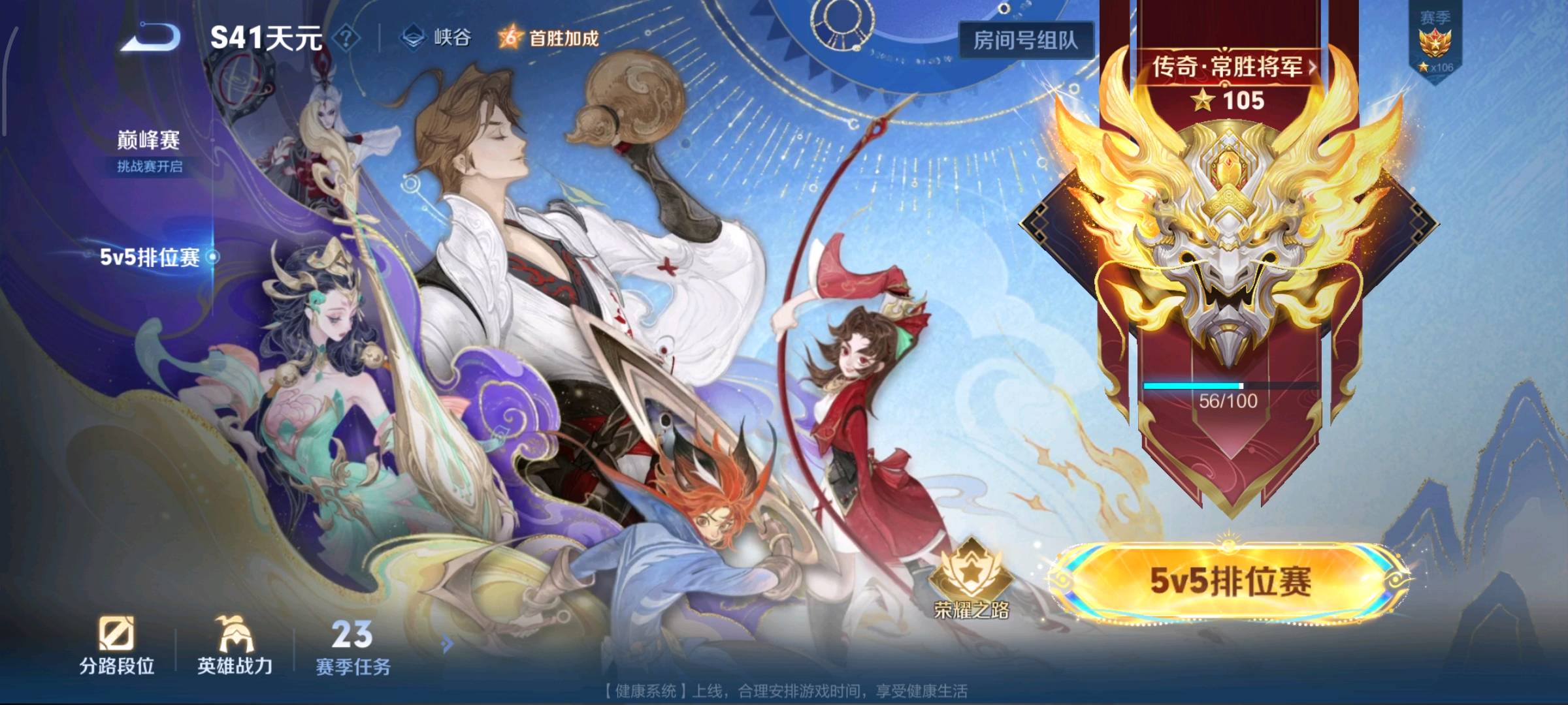 王者代打，目前王者110星