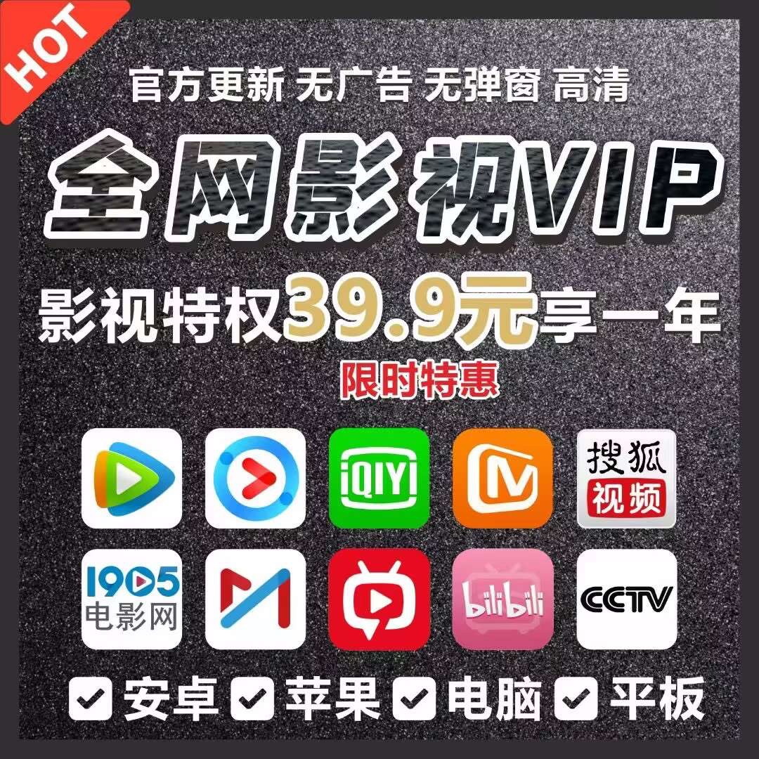 高利润项目，卖影视会员卡