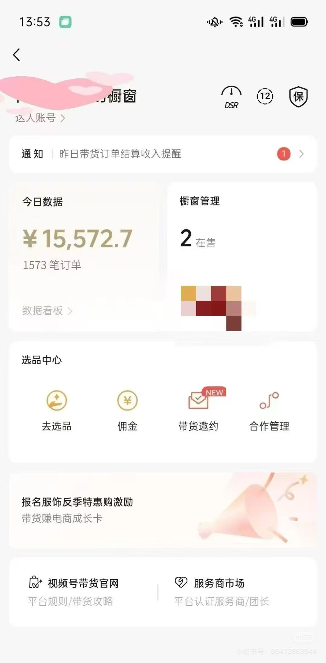【视频号橱窗带货】0保证金，日结分红,专人帮运营，你只管拿分成