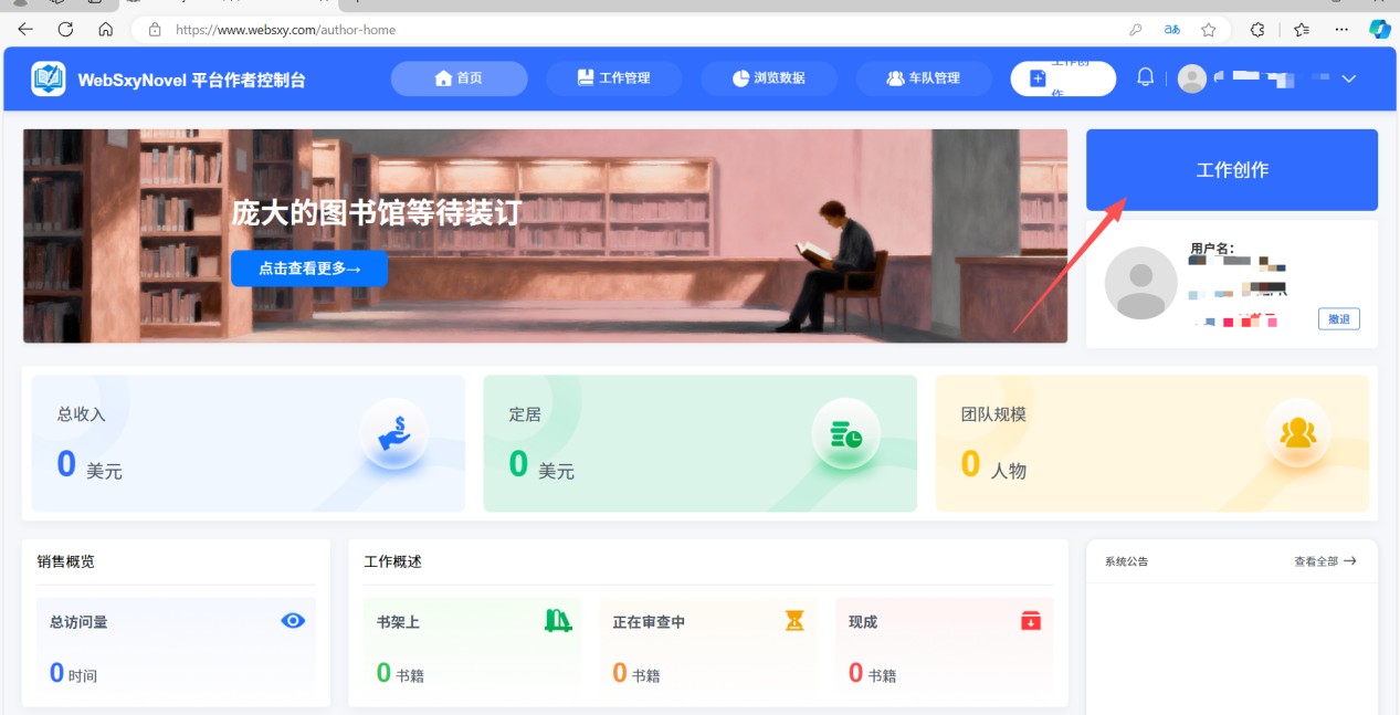 Websxy海外小说流量分成计划。手机电脑皆可操作，团队工作室好选择