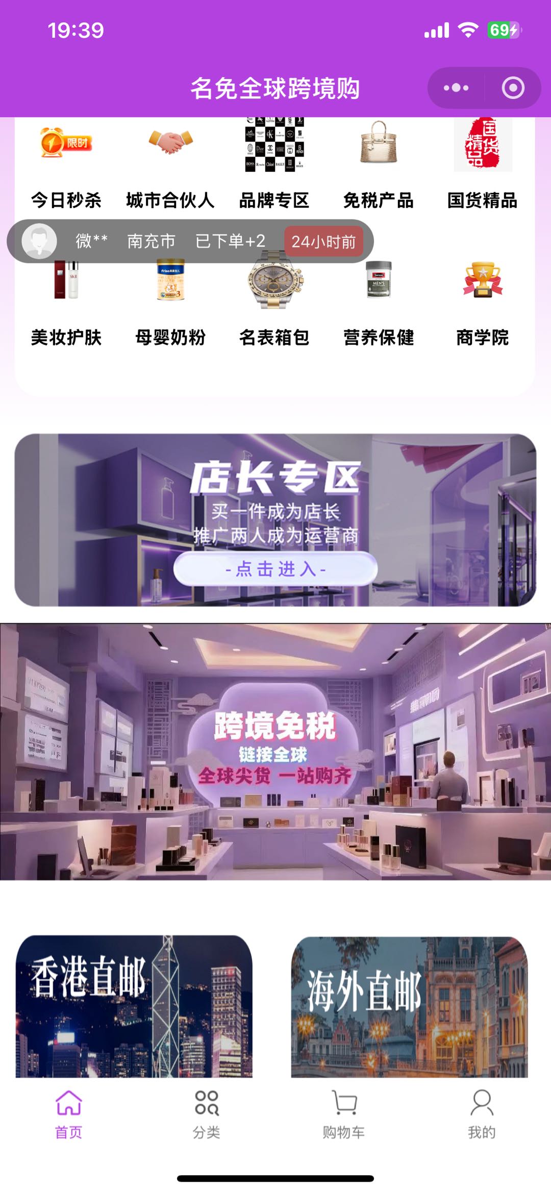 海南自贸港线上免税店招合伙人，零成本创业