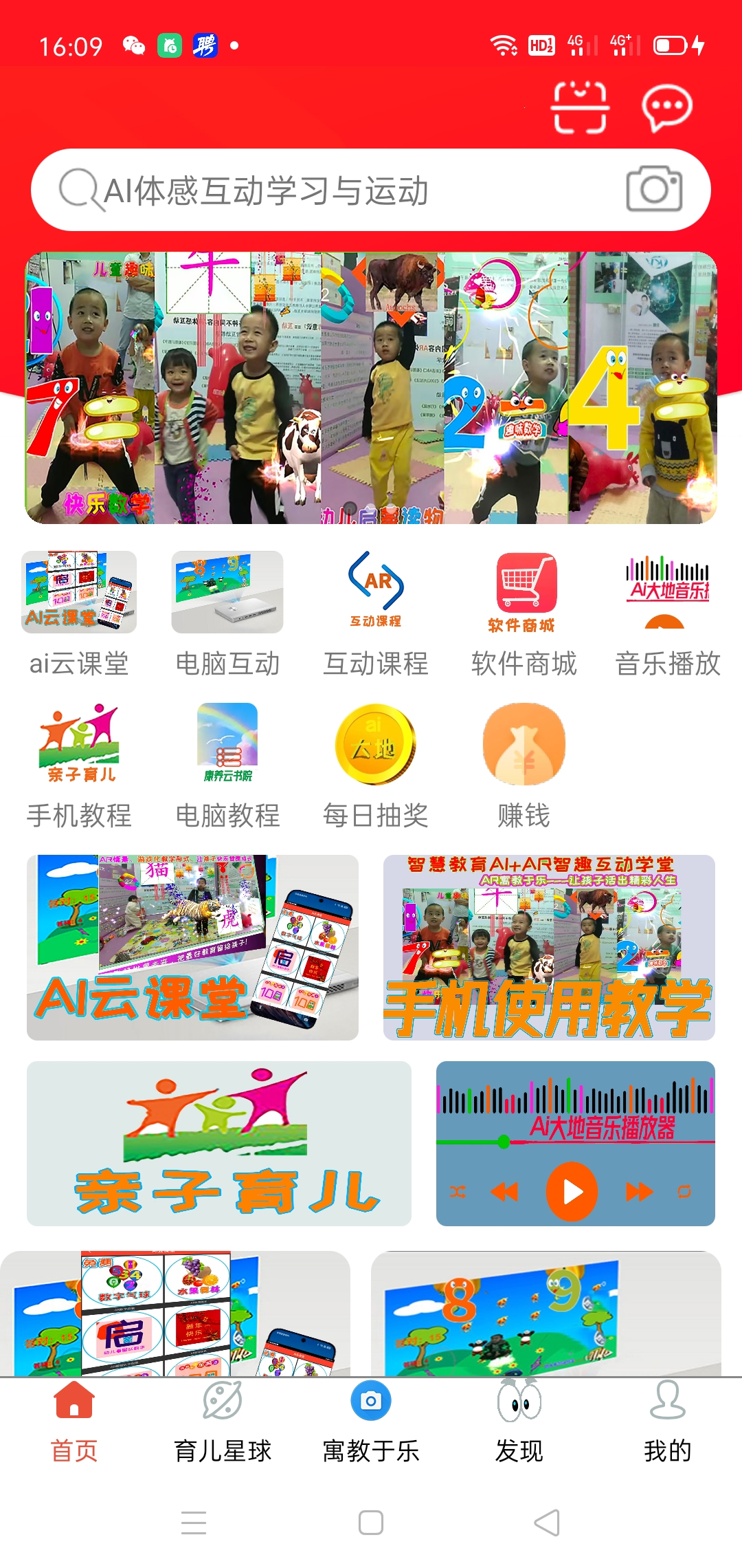 科技赋能，打破传统教育模式与游戏模式结合，AR寓教于乐，小白易上手