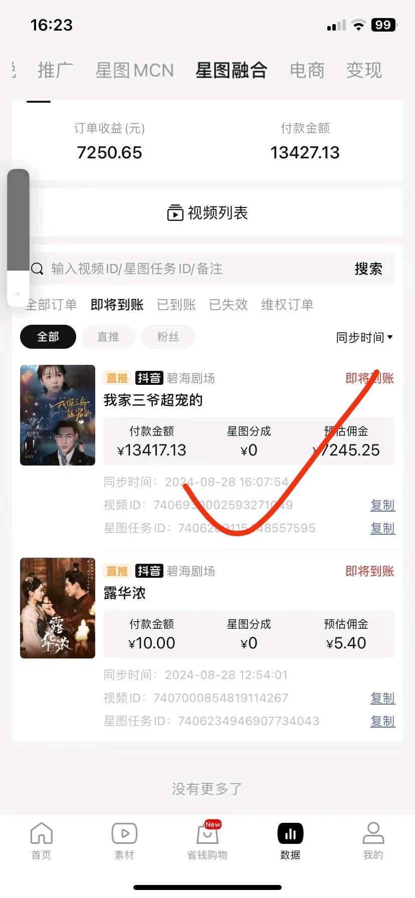 招收线上短剧推广合伙人