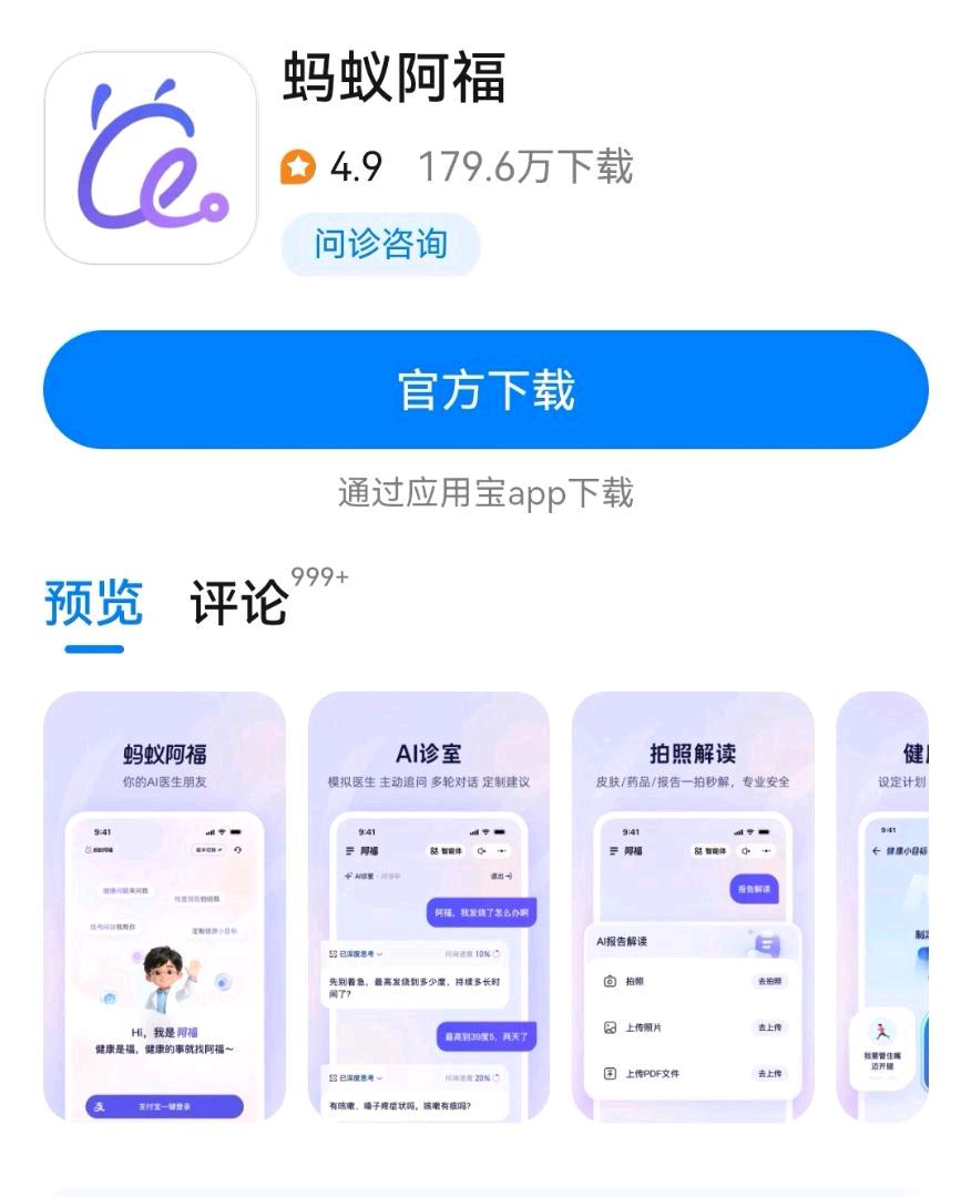 支付宝蚂蚁阿福健康App拉新