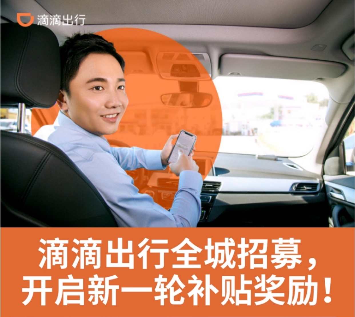 滴滴司机拉新，新用户注册，平台补贴200，自己有车的速来领